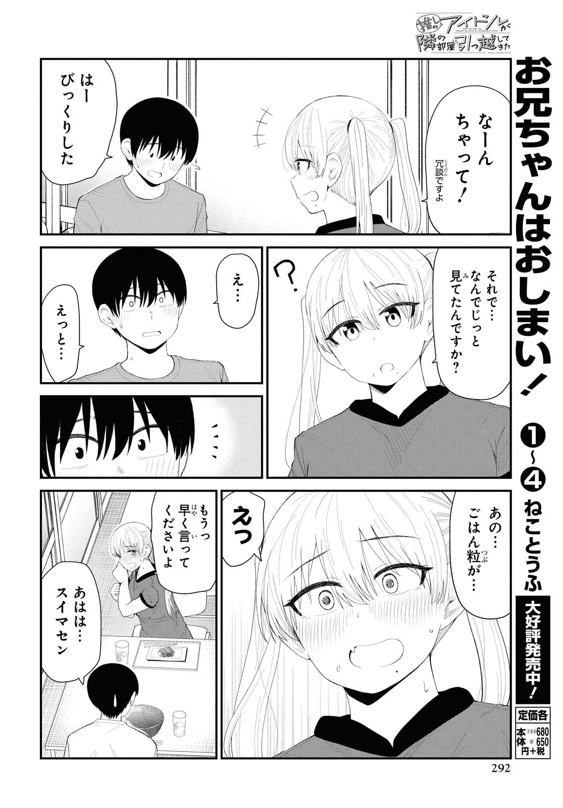 Oshi no Idol ga Tonari no Heya ni Hikkoshite Kita Chapter 23 page 6 - nihonkuni.com