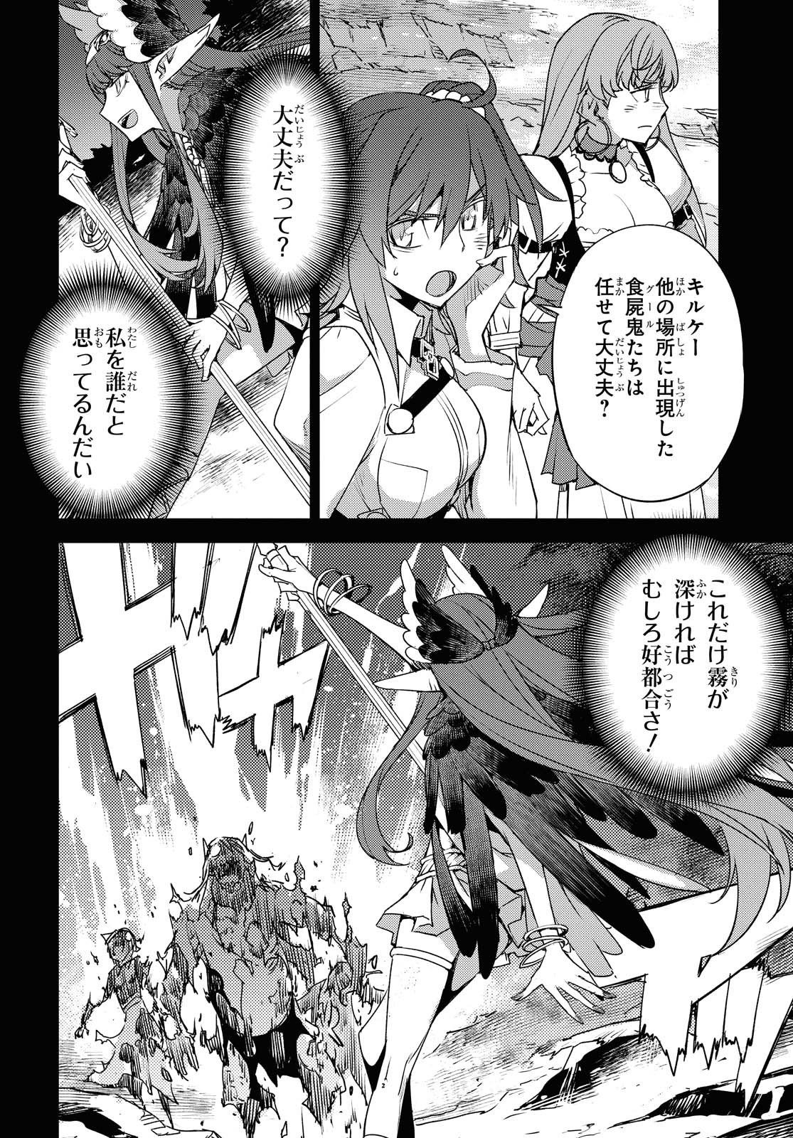 Fate/Grand Order: Epic of Remnant - Ashu Tokuiten IV Kinki Kourin Teien Salem: Itan Naru Salem Chapter 25 page 17 - nihonkuni.com