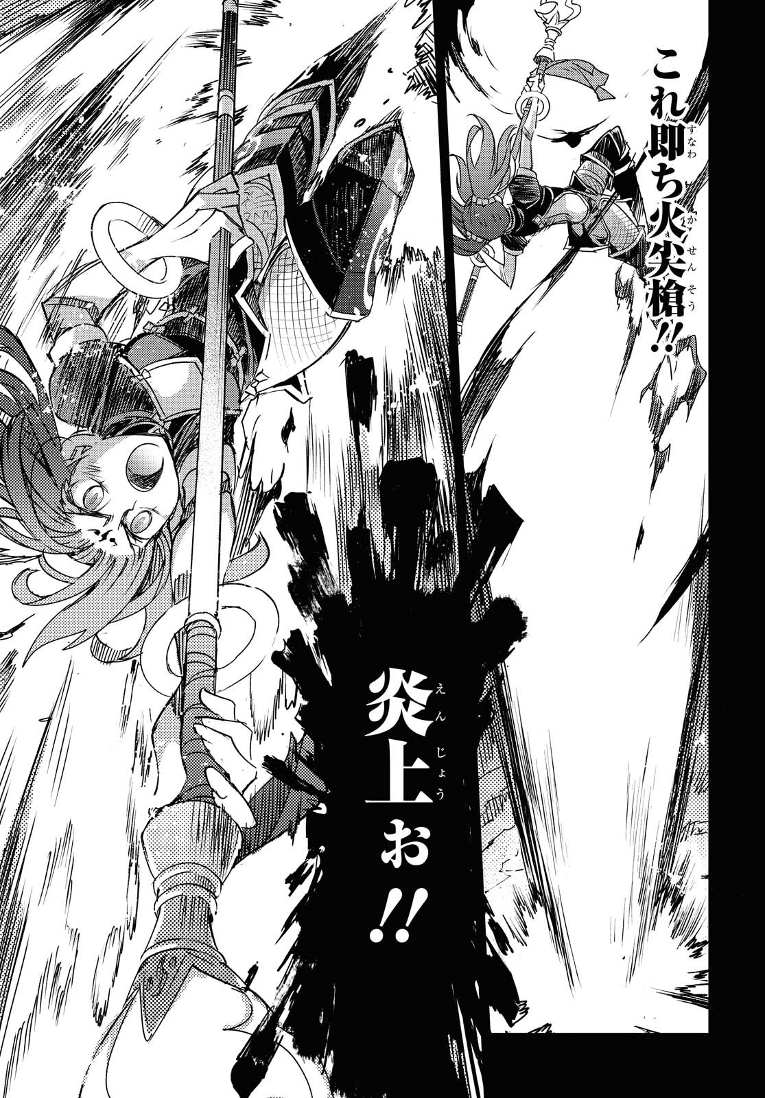 Fate/Grand Order: Epic of Remnant - Ashu Tokuiten IV Kinki Kourin Teien Salem: Itan Naru Salem Chapter 25 page 20 - nihonkuni.com