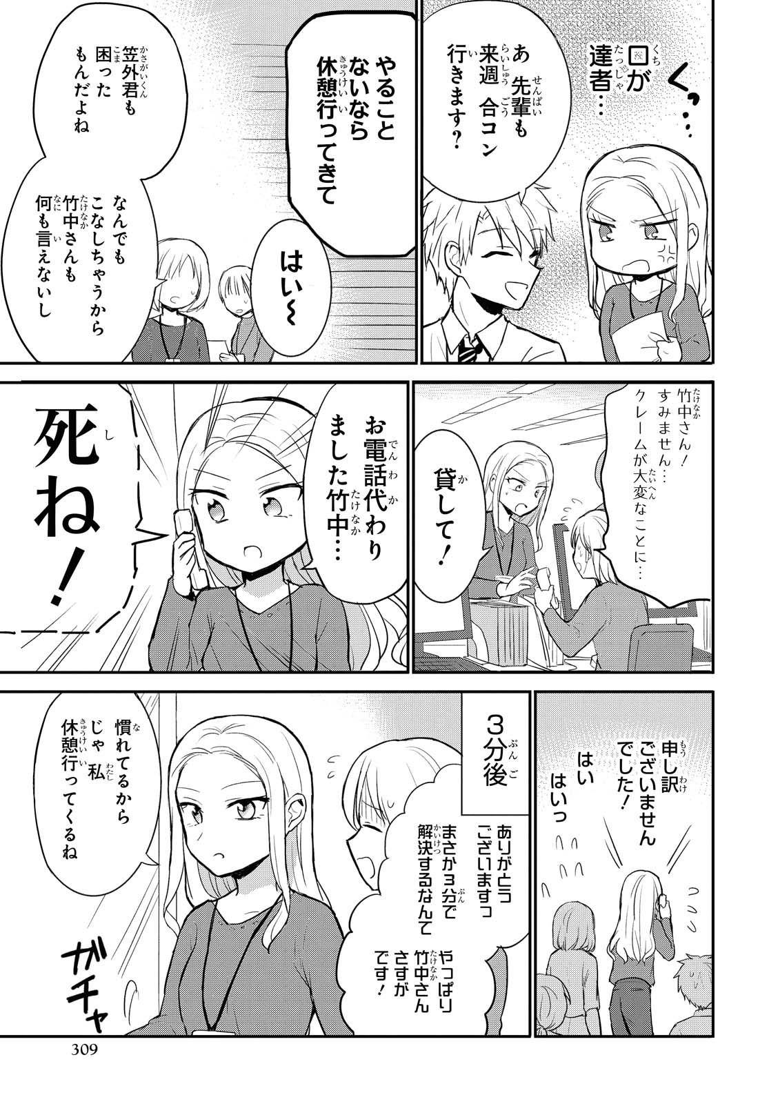 Docchi mo Kizukanai. Chap 14 - Pic 3