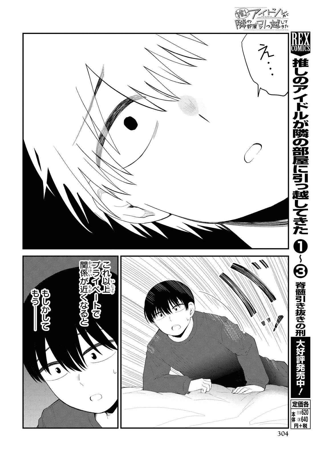 Oshi no Idol ga Tonari no Heya ni Hikkoshite Kita Chapter 23 page 18 - nihonkuni.com