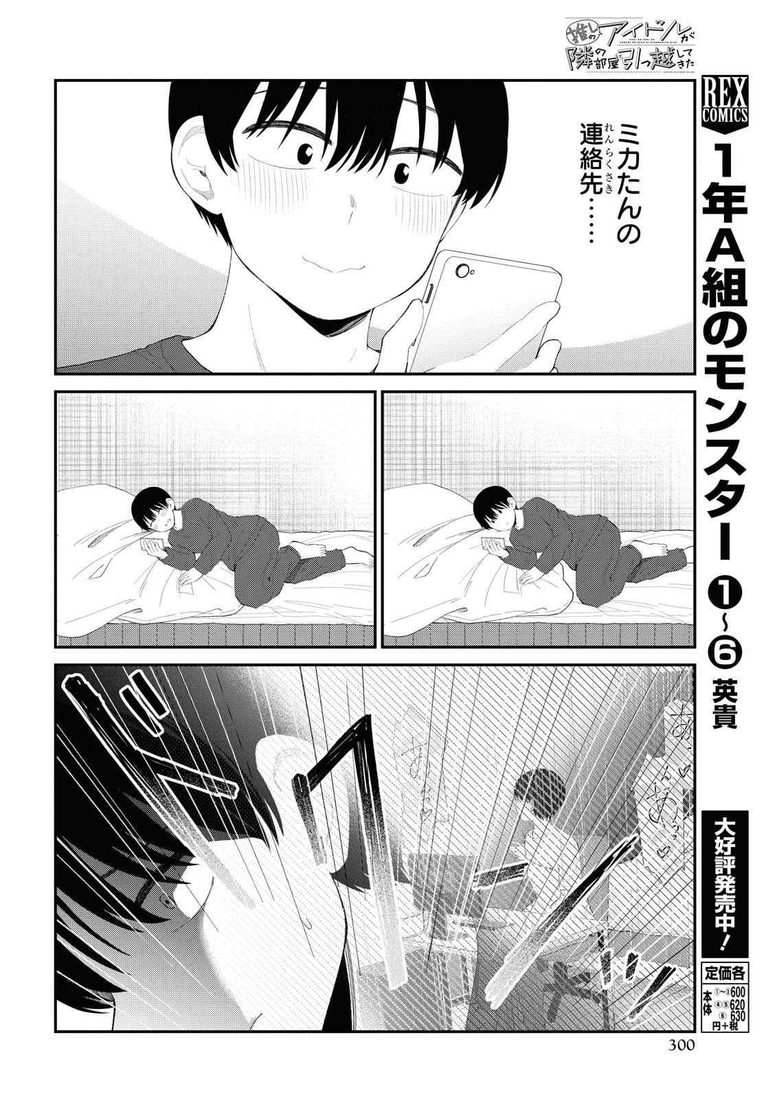 Oshi no Idol ga Tonari no Heya ni Hikkoshite Kita Chapter 23 page 14 - nihonkuni.com