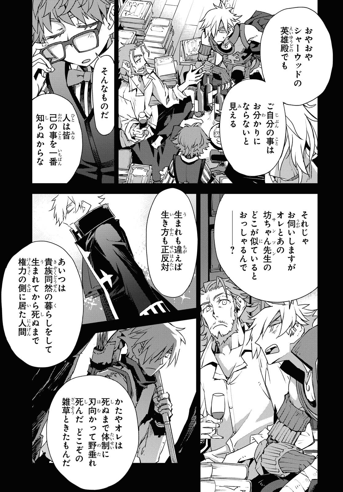 Fate/Grand Order: Epic of Remnant - Ashu Tokuiten IV Kinki Kourin Teien Salem: Itan Naru Salem Chapter 25 page 8 - nihonkuni.com