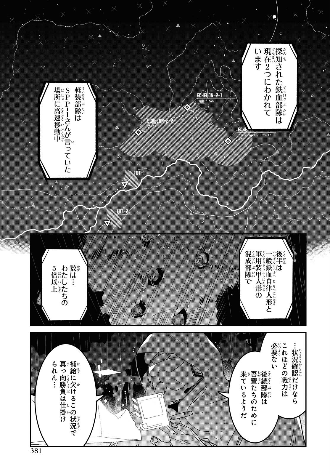 Dolls' Frontline Ningyou no Uta Chapter 18 page 9 - nihonkuni.com