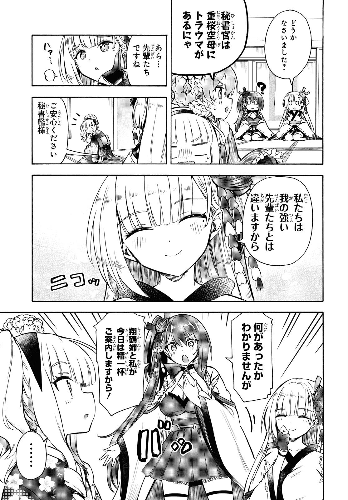 Azur Lane Queen's Orders Chapter 105 page 3 - nihonkuni.com