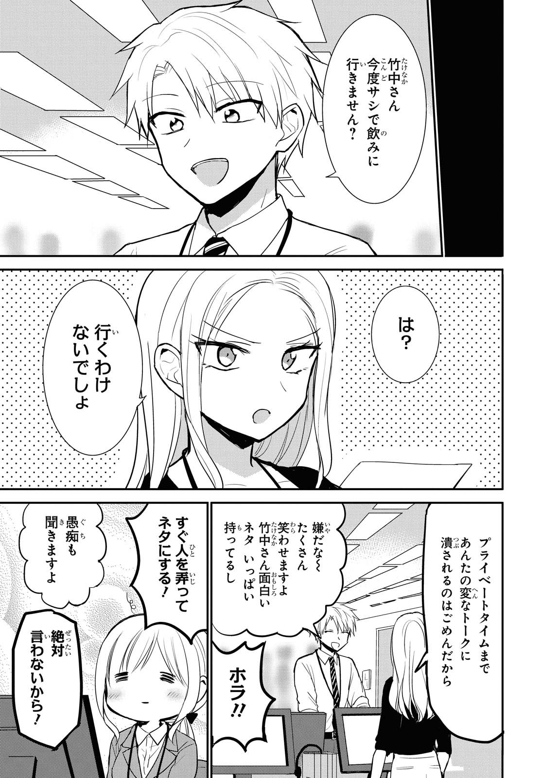 Docchi mo Kizukanai. Chap 15 - Pic 9