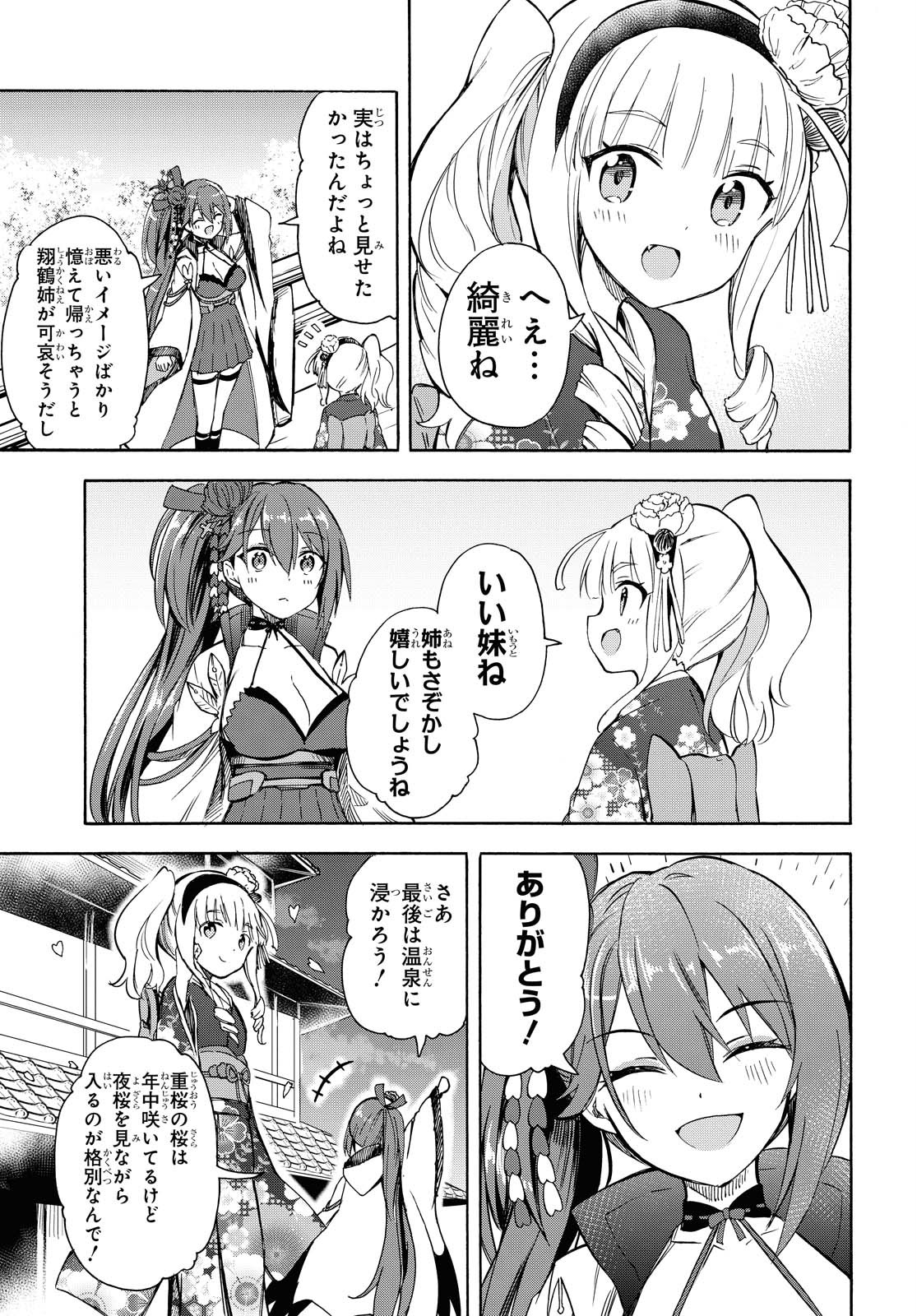Azur Lane Queen's Orders Chapter 108 page 3 - nihonkuni.com