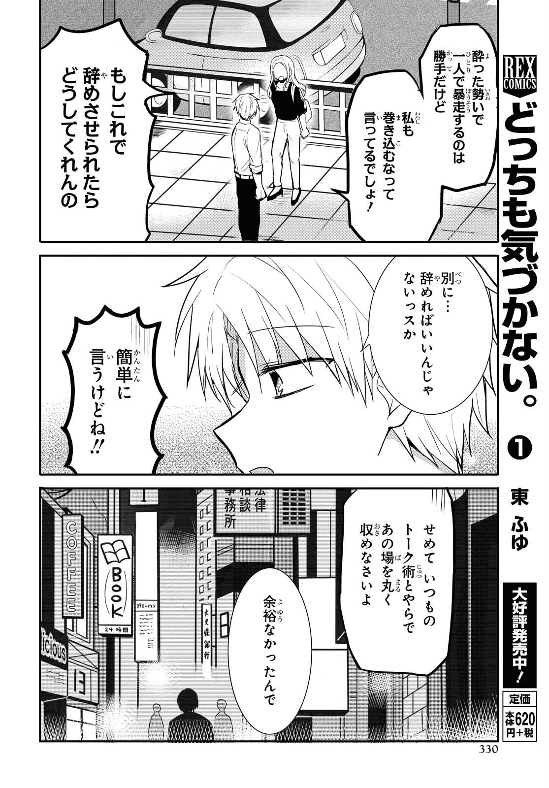 Docchi mo Kizukanai. Chap 15 - Pic 20