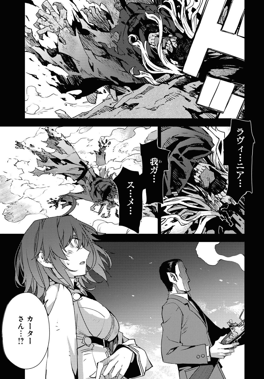 Fate/Grand Order: Epic of Remnant - Ashu Tokuiten IV Kinki Kourin Teien Salem: Itan Naru Salem Chapter 25 page 24 - nihonkuni.com