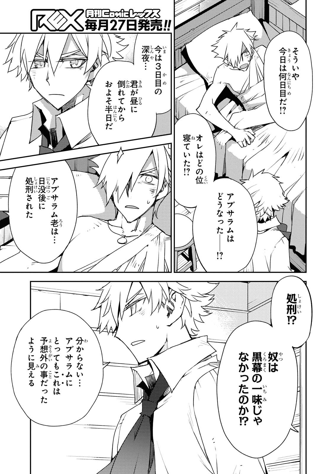 Fate/Grand Order: Epic of Remnant - Ashu Tokuiten IV Kinki Kourin Teien Salem: Itan Naru Salem Chapter 25 page 14 - nihonkuni.com