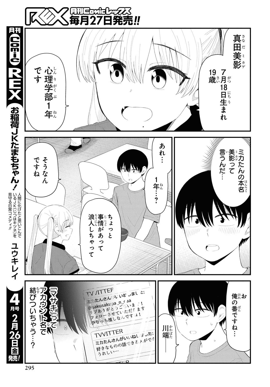 Oshi no Idol ga Tonari no Heya ni Hikkoshite Kita Chapter 23 page 9 - nihonkuni.com
