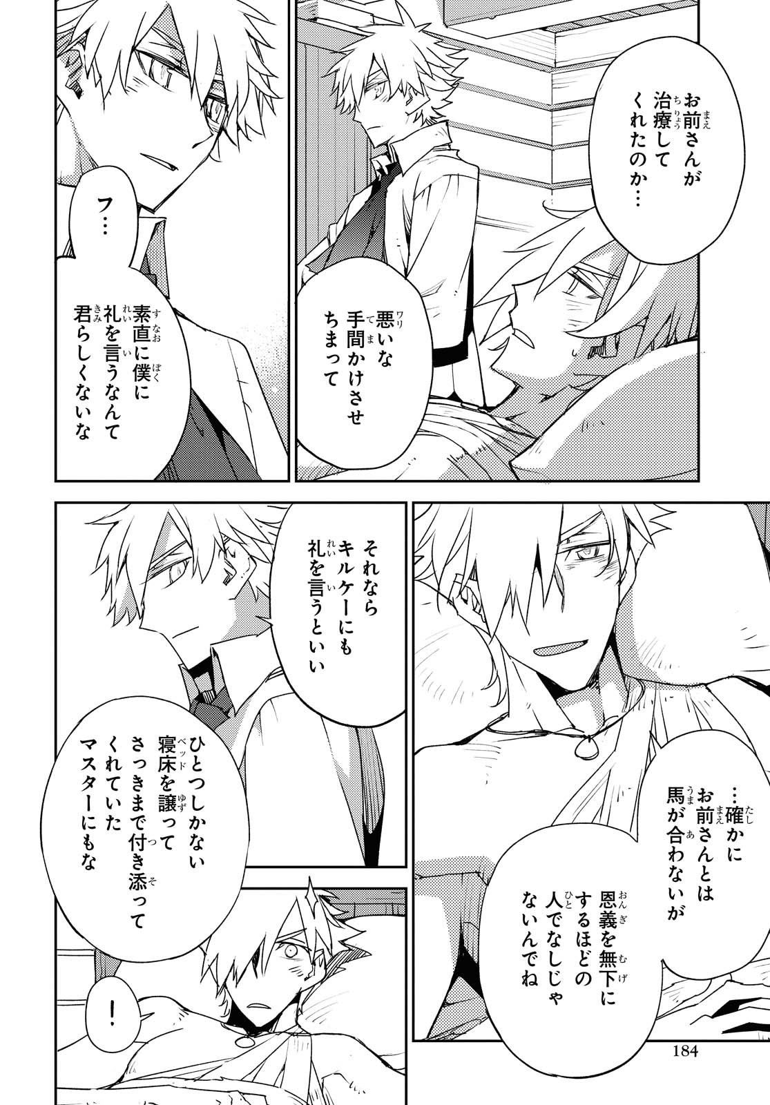 Fate/Grand Order: Epic of Remnant - Ashu Tokuiten IV Kinki Kourin Teien Salem: Itan Naru Salem Chapter 25 page 13 - nihonkuni.com