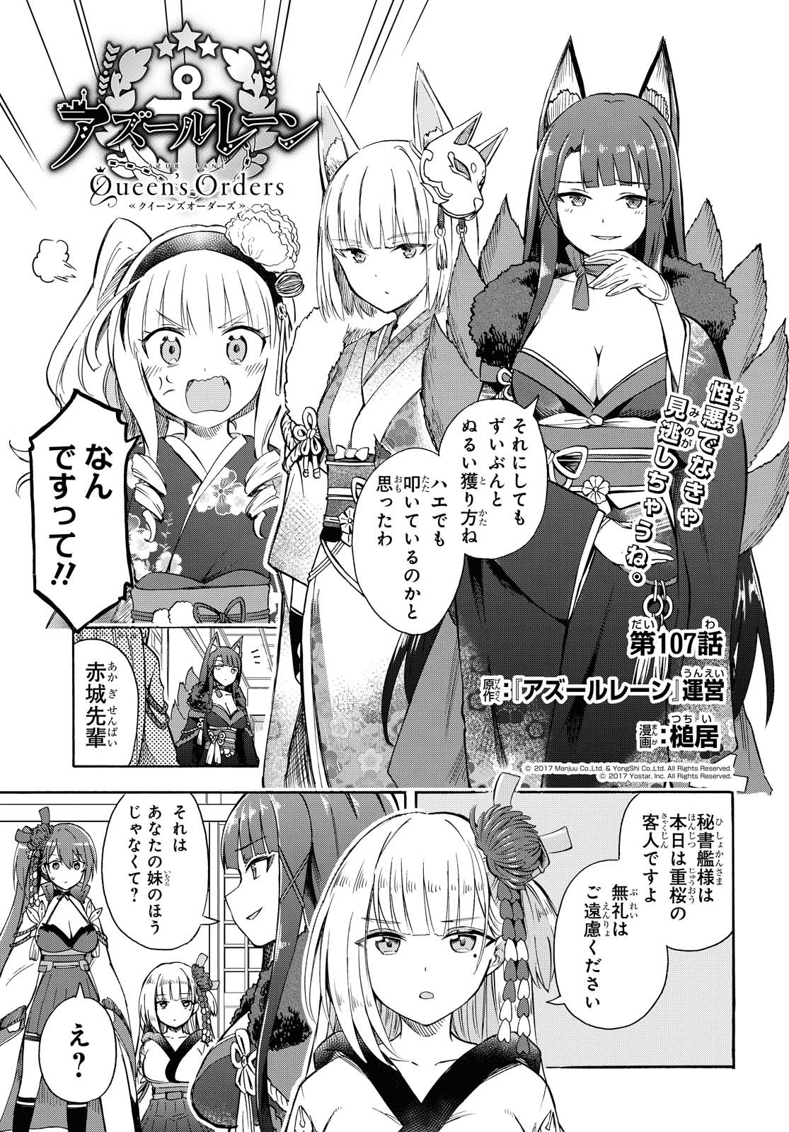 Azur Lane Queen's Orders Chapter 107 page 1 - nihonkuni.com