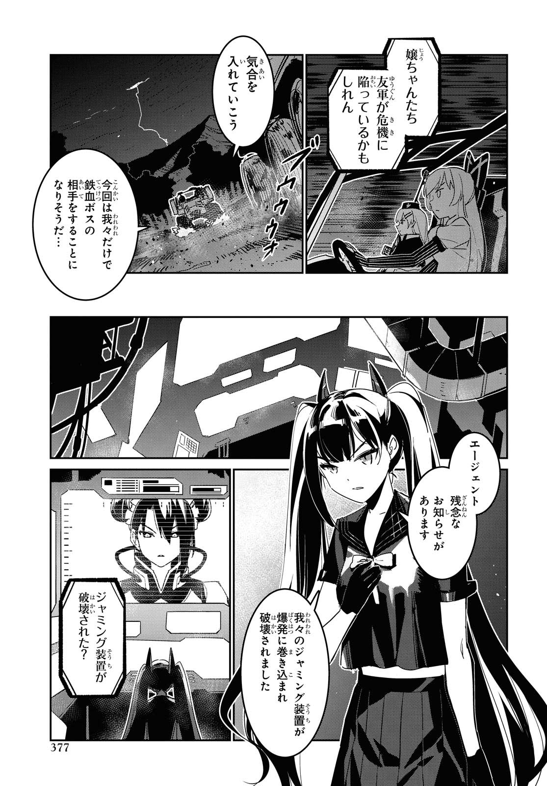 Dolls' Frontline Ningyou no Uta Chapter 18 page 5 - nihonkuni.com