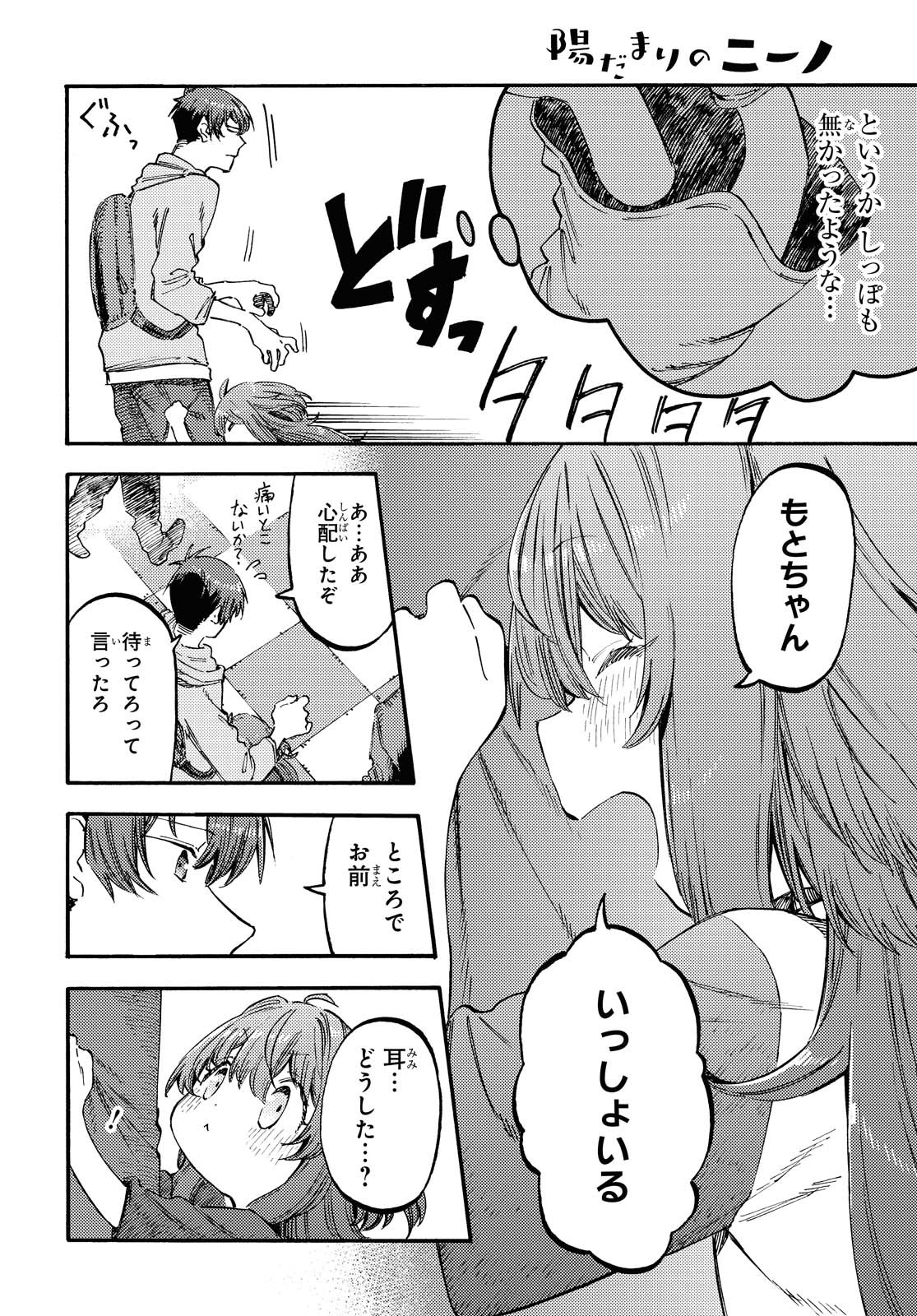 Hidamari no Nino Chap 3.2 - Pic 4