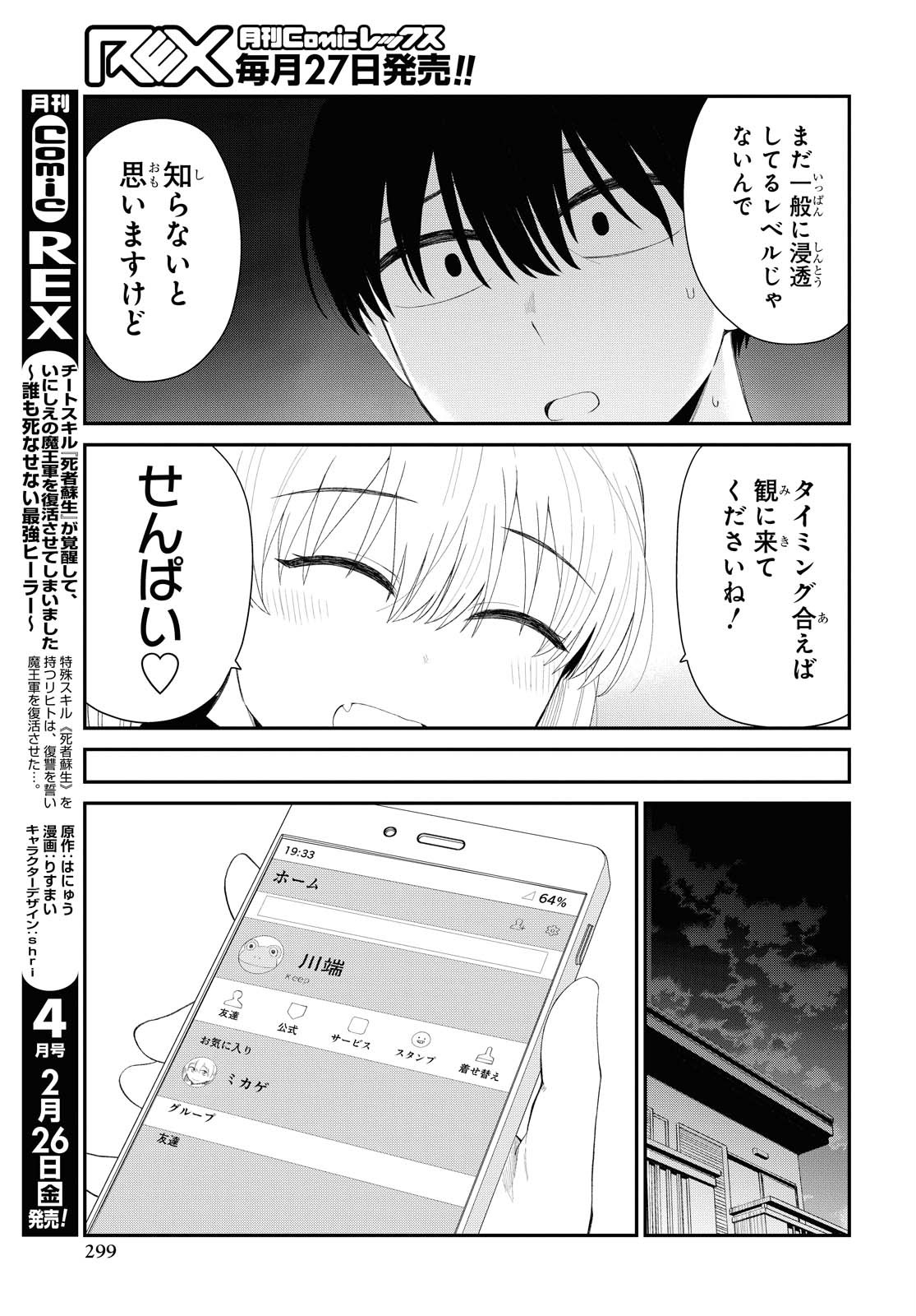 Oshi no Idol ga Tonari no Heya ni Hikkoshite Kita Chapter 23 page 13 - nihonkuni.com