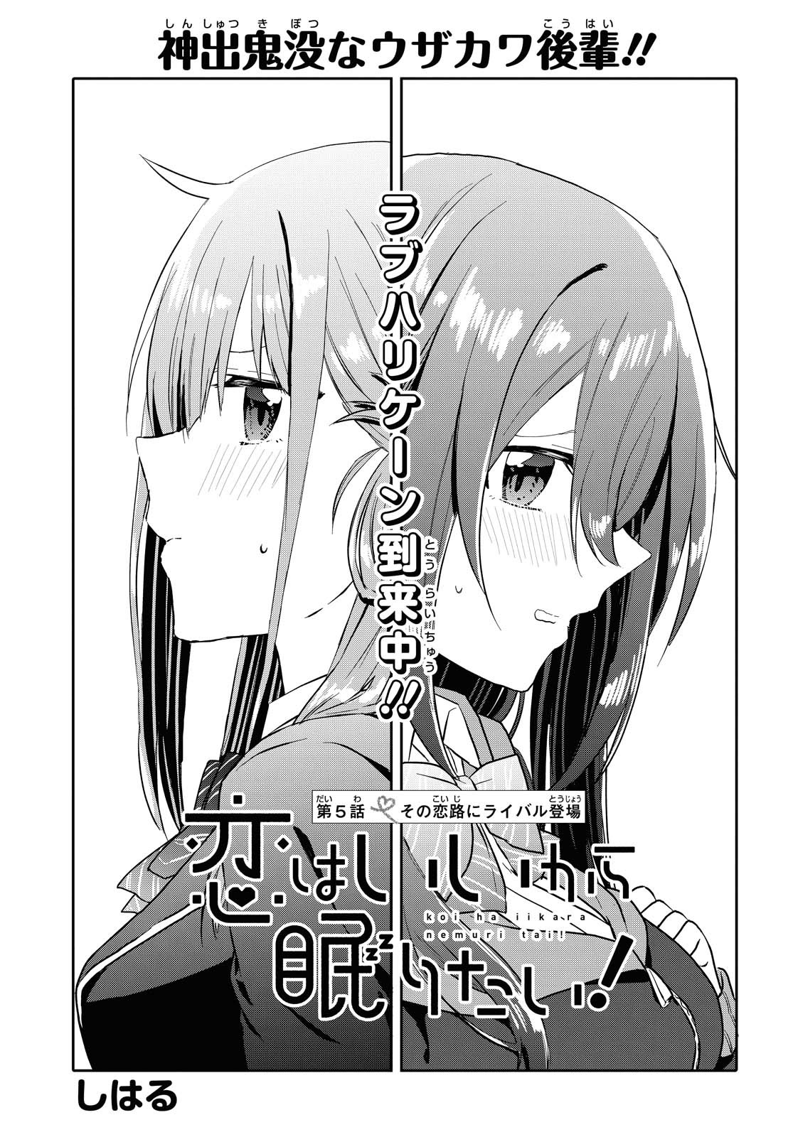 Koi wa iikara nemuritai! Chap 5 - Pic 3