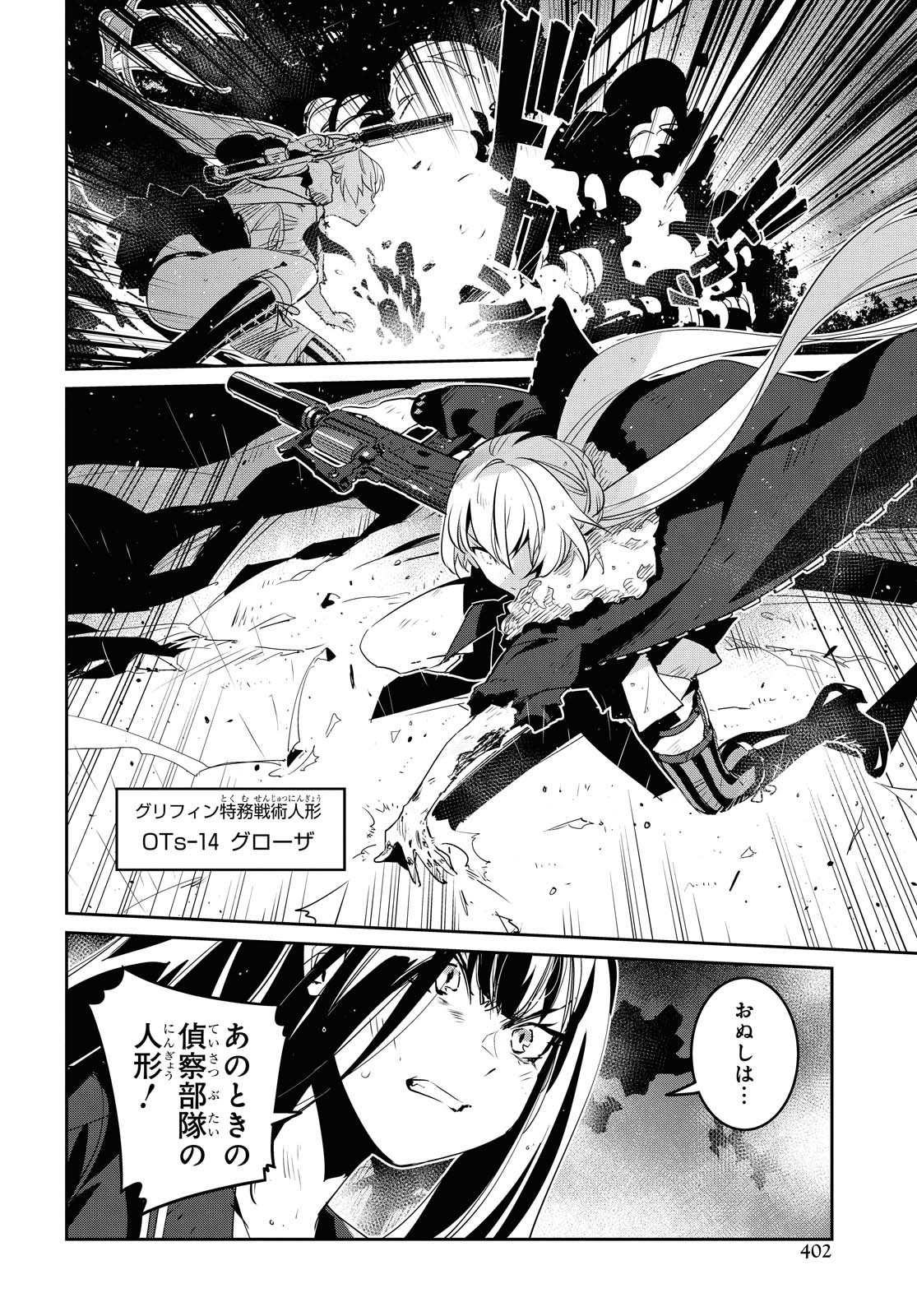 Dolls' Frontline Ningyou no Uta Chapter 18 page 30 - nihonkuni.com