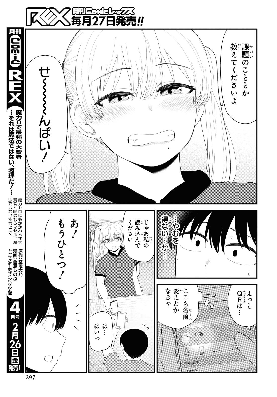 Oshi no Idol ga Tonari no Heya ni Hikkoshite Kita Chapter 23 page 11 - nihonkuni.com