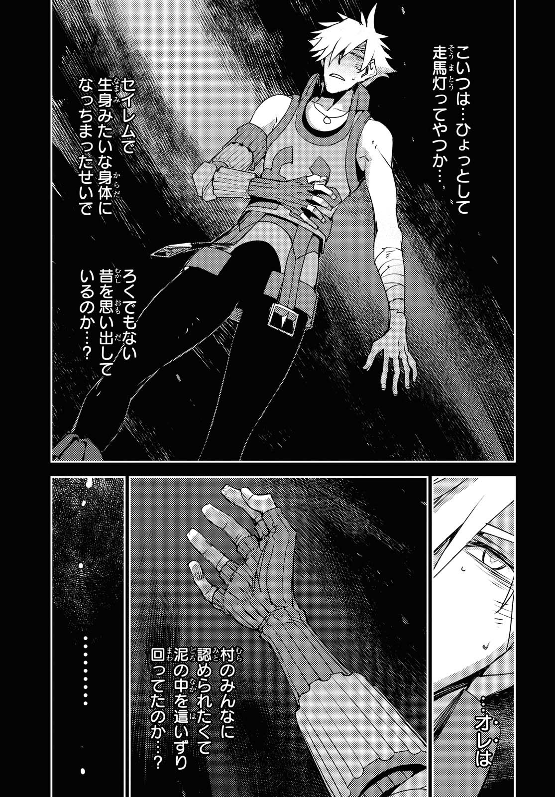 Fate/Grand Order: Epic of Remnant - Ashu Tokuiten IV Kinki Kourin Teien Salem: Itan Naru Salem Chapter 25 page 6 - nihonkuni.com