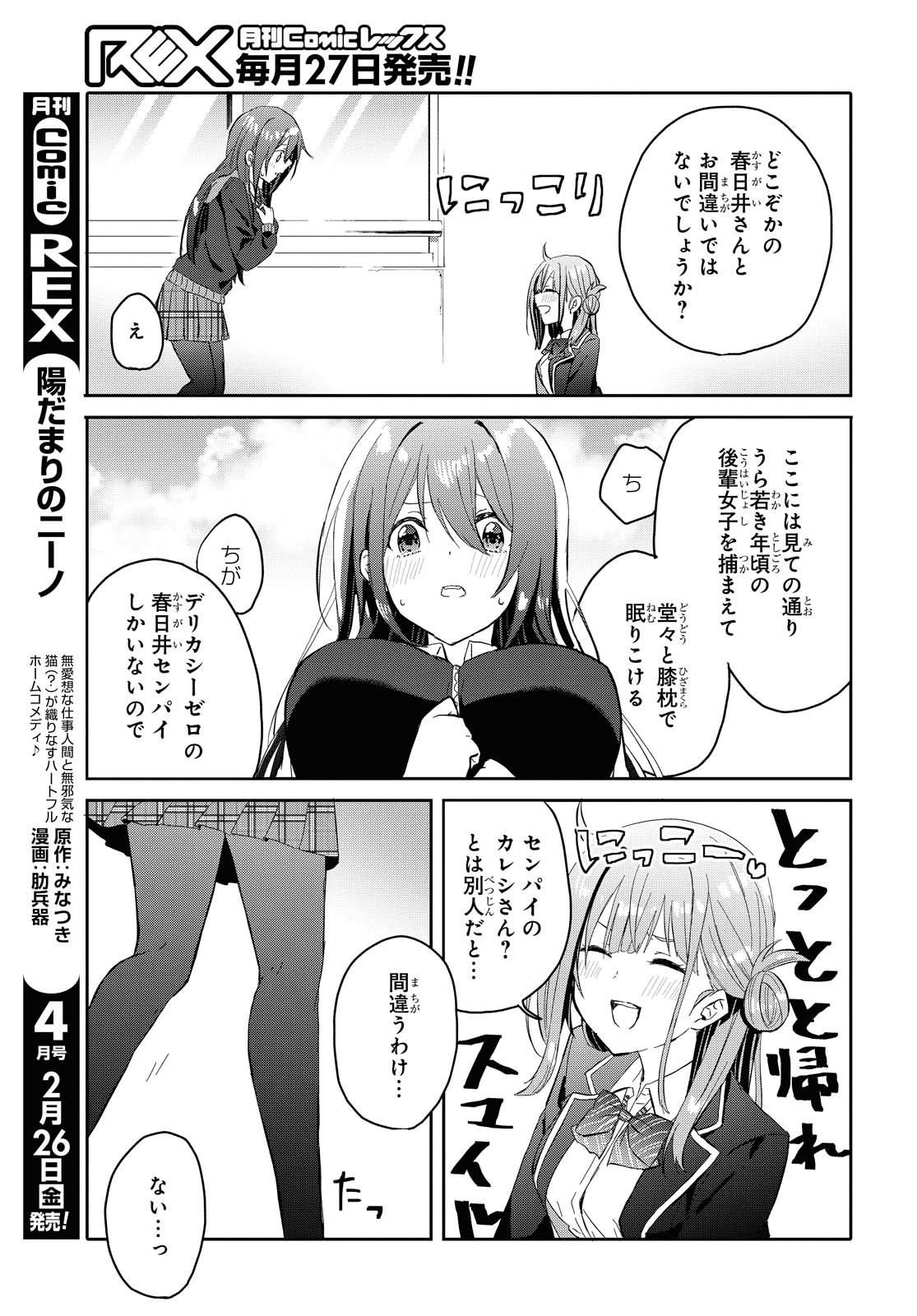 Koi wa iikara nemuritai! Chap 5 - Pic 7