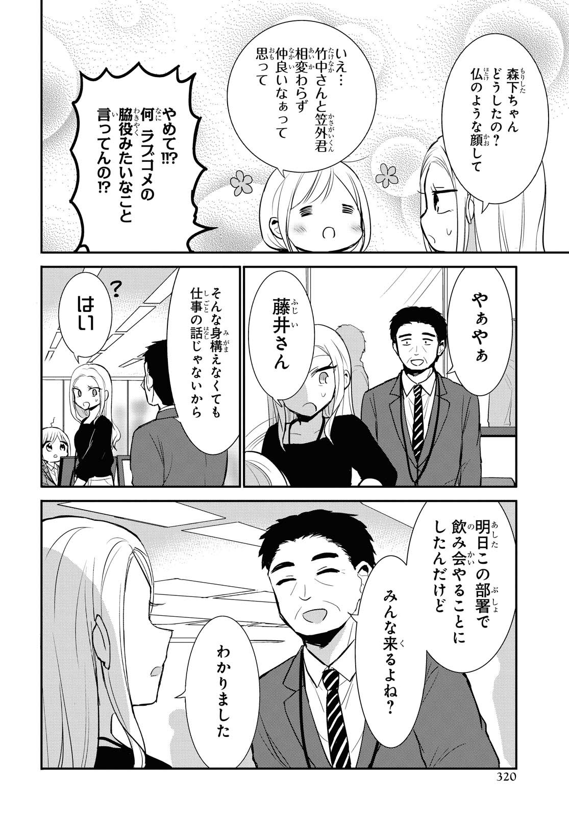 Docchi mo Kizukanai. Chap 15 - Pic 10