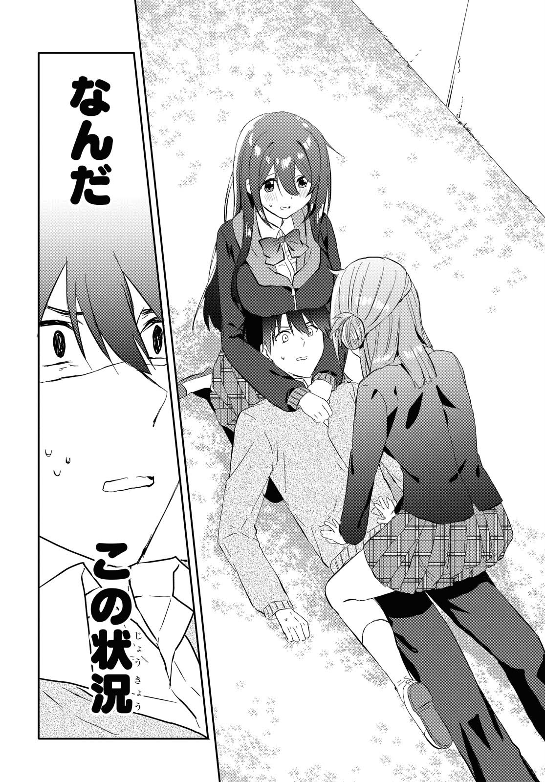 Koi wa iikara nemuritai! Chap 5 - Pic 16