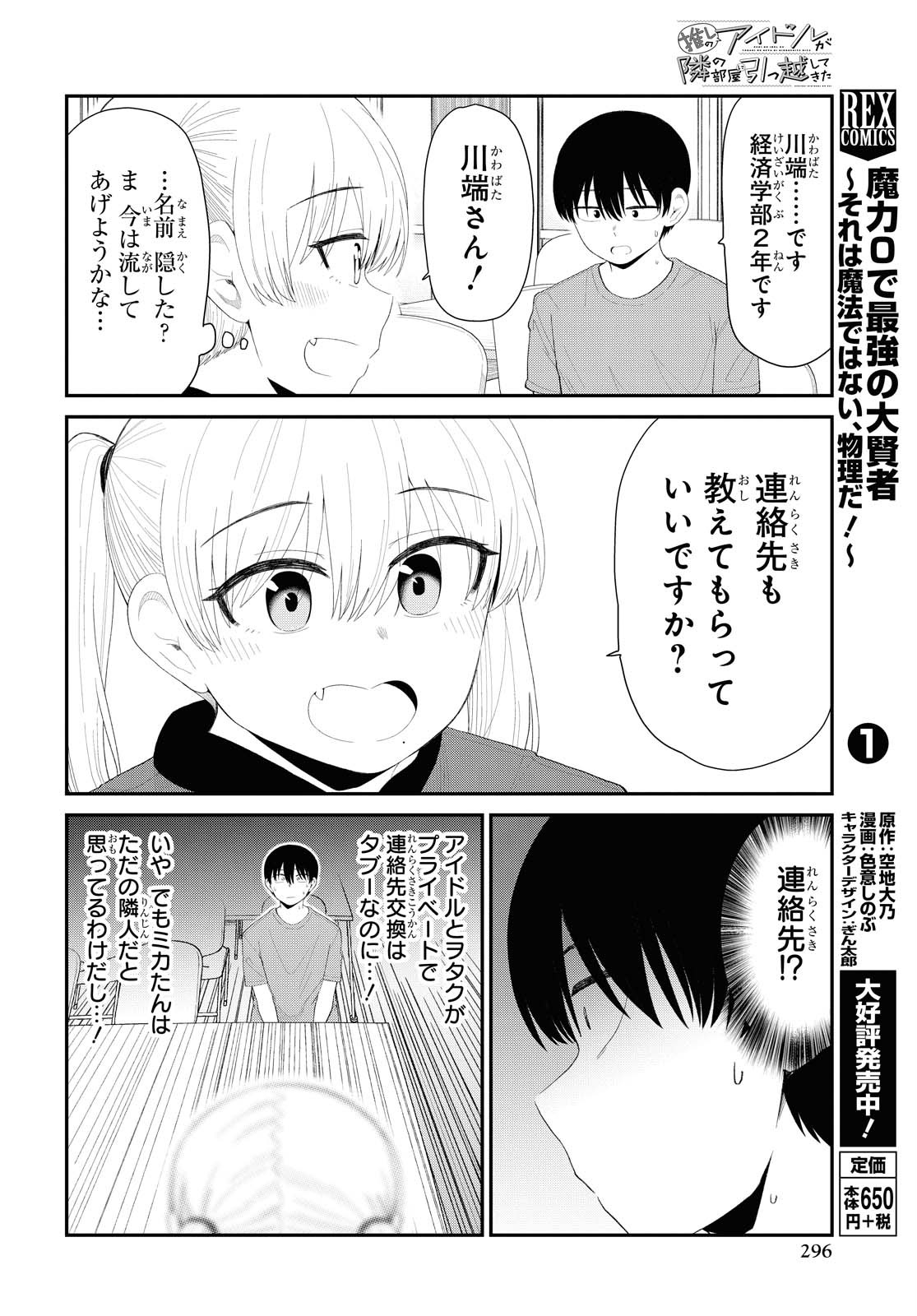 Oshi no Idol ga Tonari no Heya ni Hikkoshite Kita Chapter 23 page 10 - nihonkuni.com