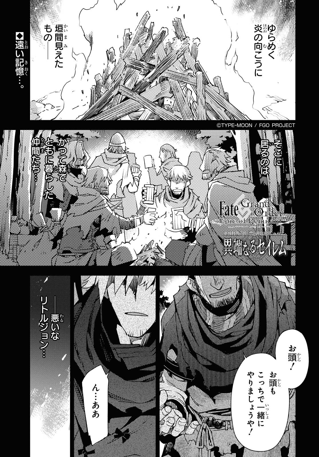 Fate/Grand Order: Epic of Remnant - Ashu Tokuiten IV Kinki Kourin Teien Salem: Itan Naru Salem Chapter 25 page 2 - nihonkuni.com