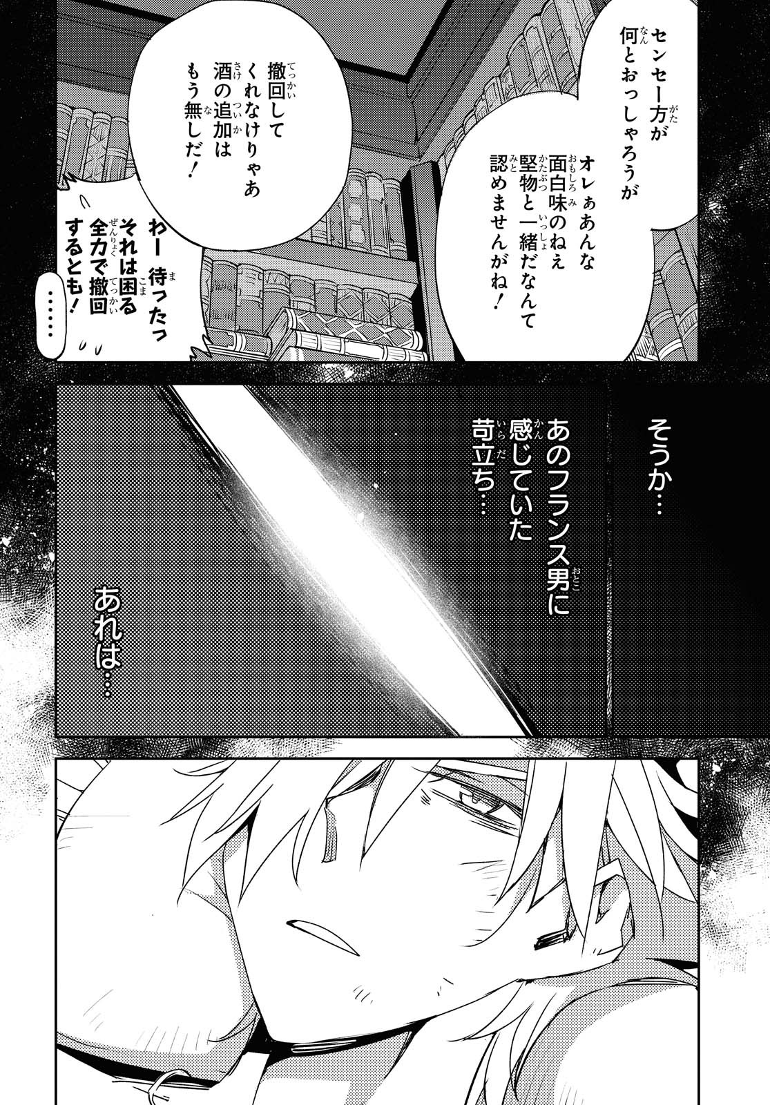 Fate/Grand Order: Epic of Remnant - Ashu Tokuiten IV Kinki Kourin Teien Salem: Itan Naru Salem Chapter 25 page 11 - nihonkuni.com