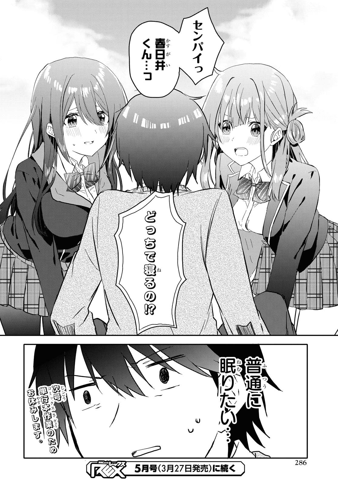 Koi wa iikara nemuritai! Chap 5 - Pic 22
