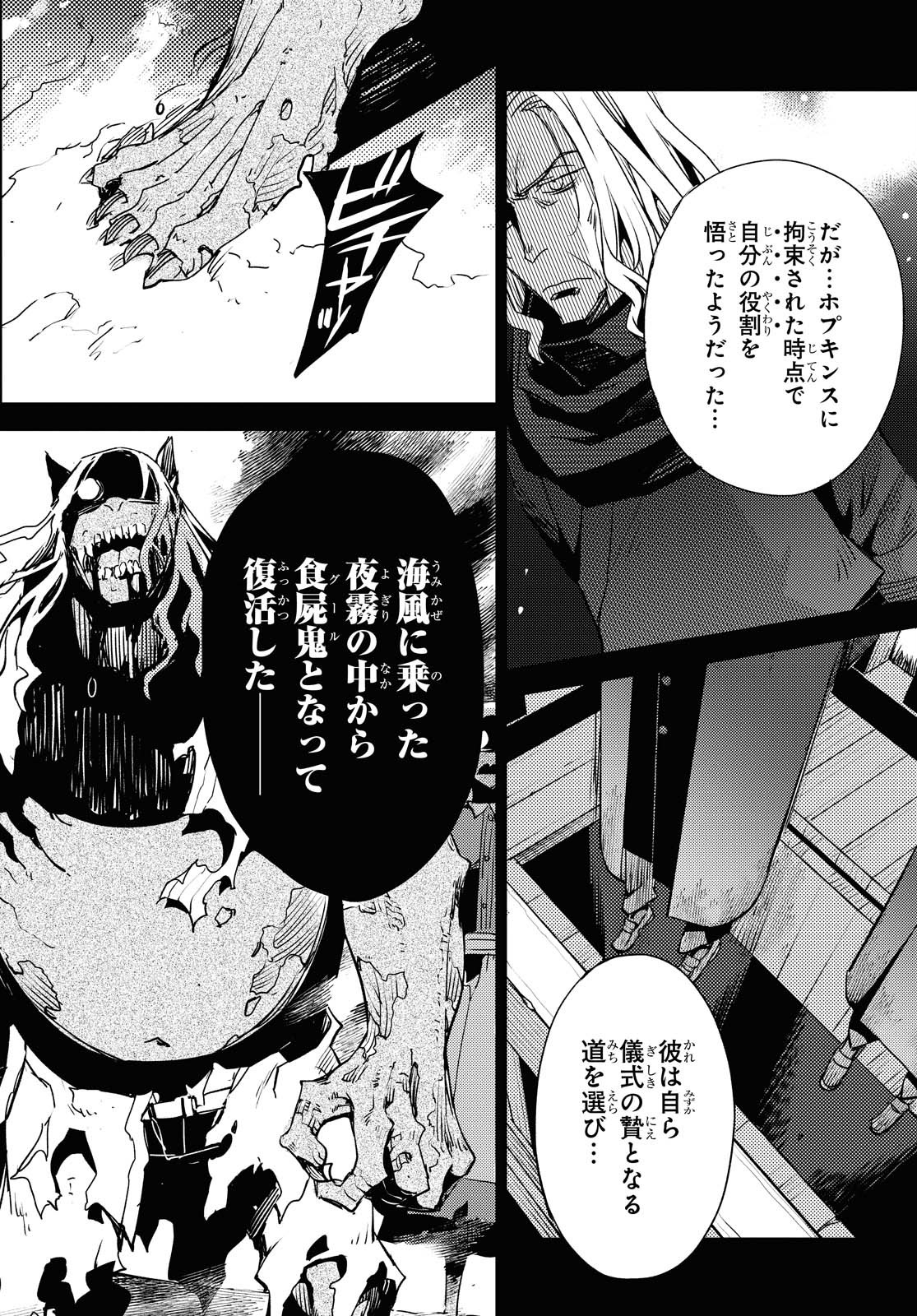 Fate/Grand Order: Epic of Remnant - Ashu Tokuiten IV Kinki Kourin Teien Salem: Itan Naru Salem Chapter 25 page 15 - nihonkuni.com