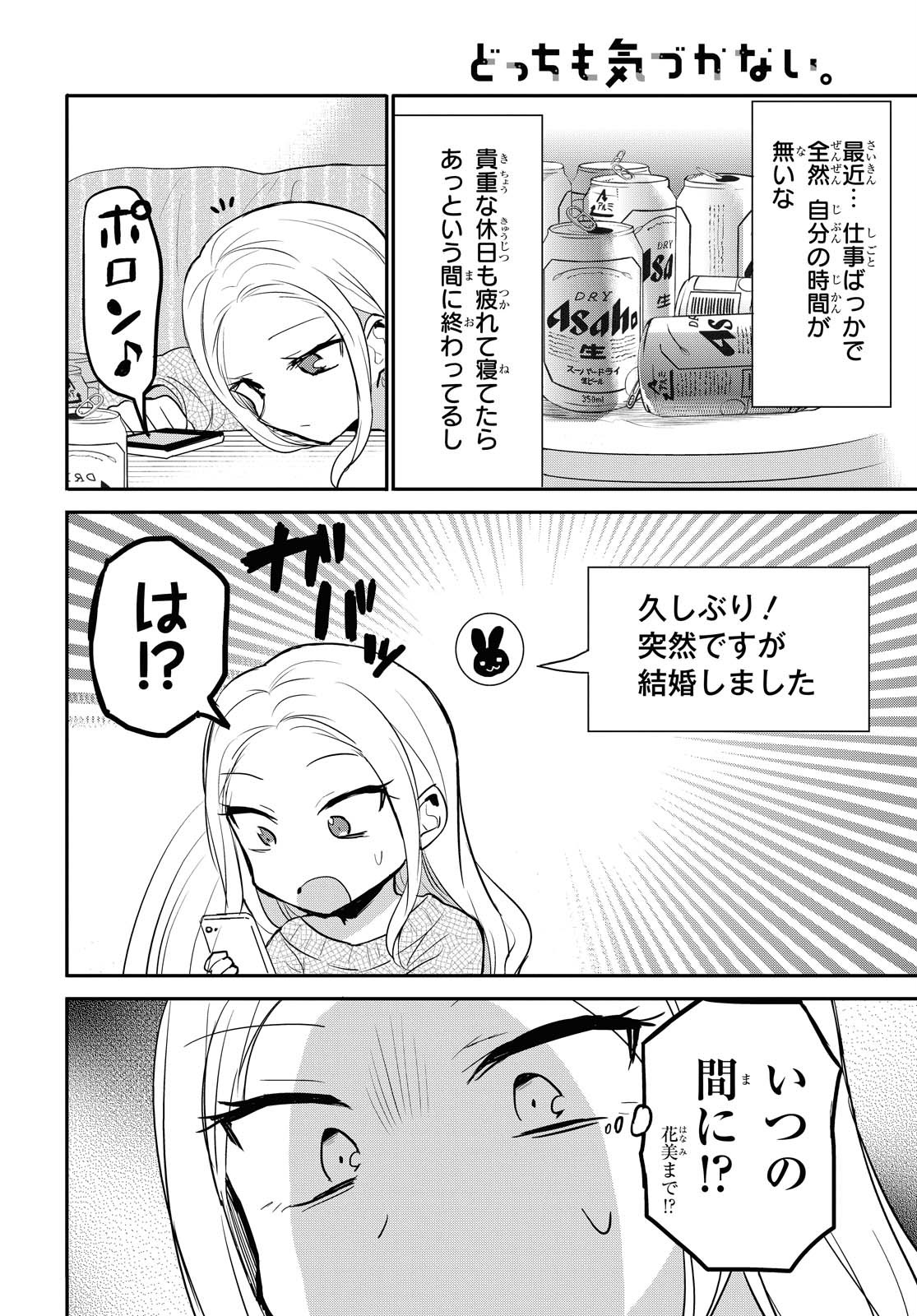 Docchi mo Kizukanai. Chap 15 - Pic 6