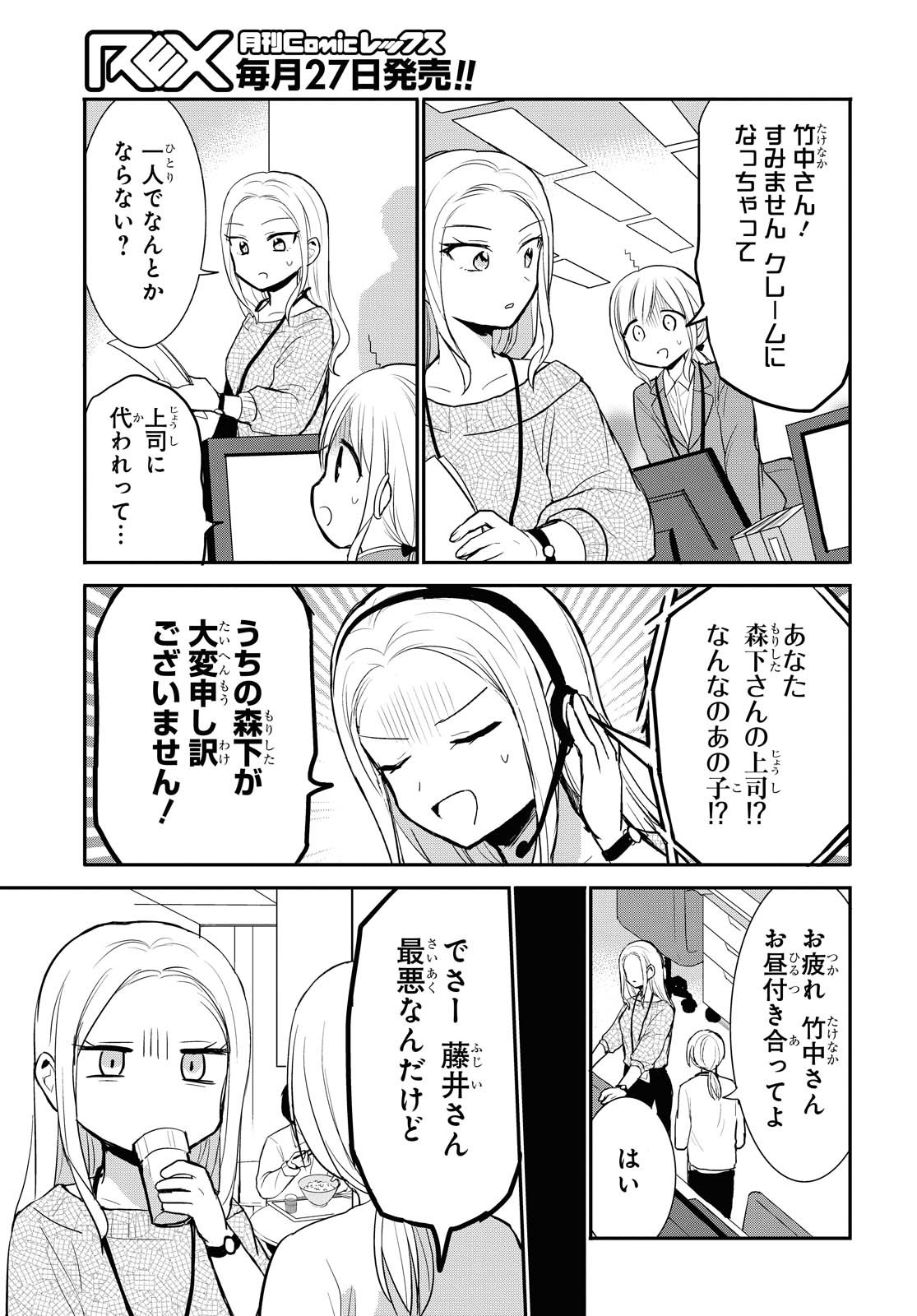 Docchi mo Kizukanai. Chap 15 - Pic 3