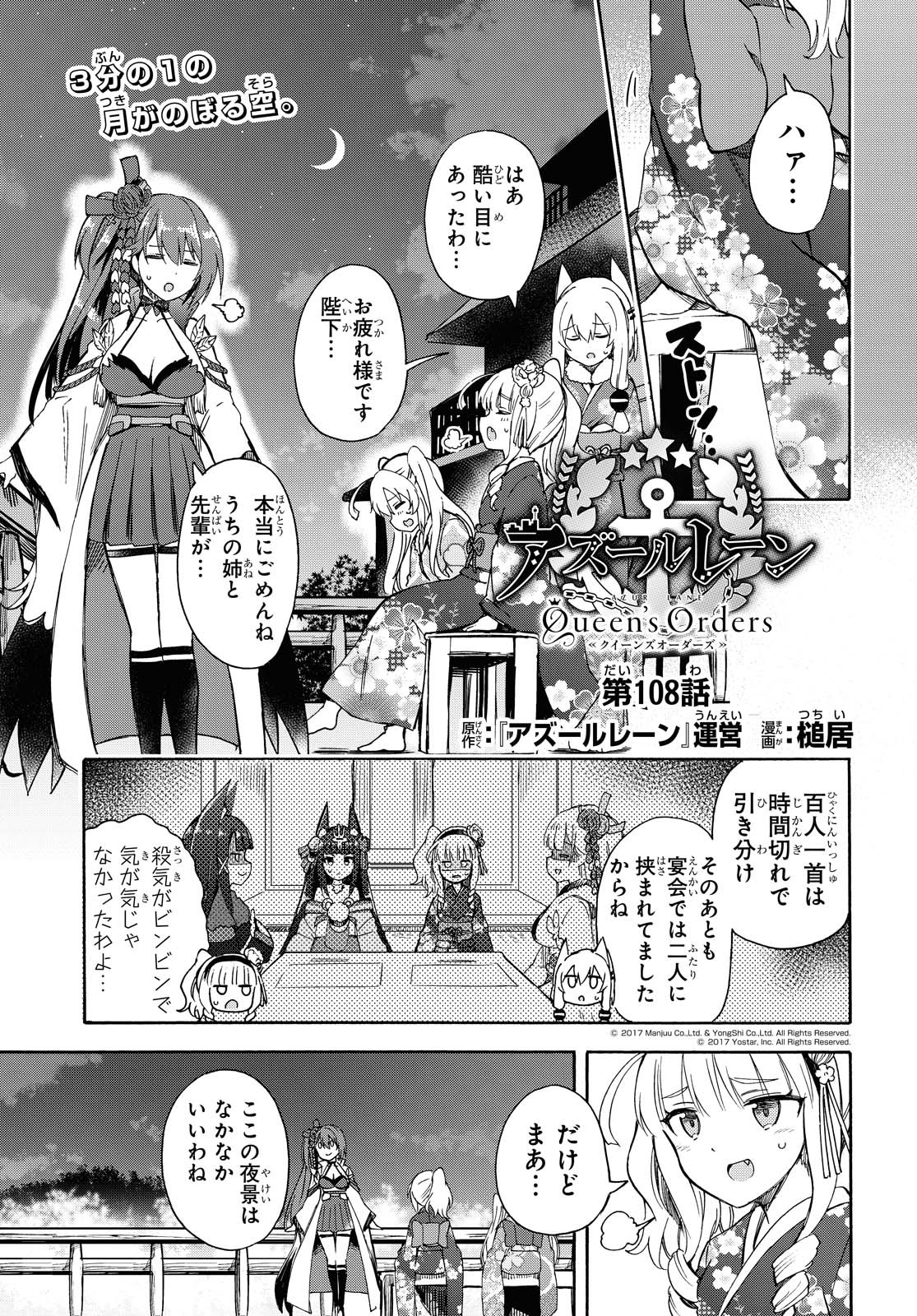 Azur Lane Queen's Orders Chapter 108 page 1 - nihonkuni.com