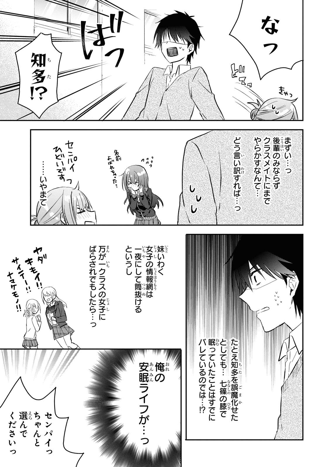 Koi wa iikara nemuritai! Chap 5 - Pic 19
