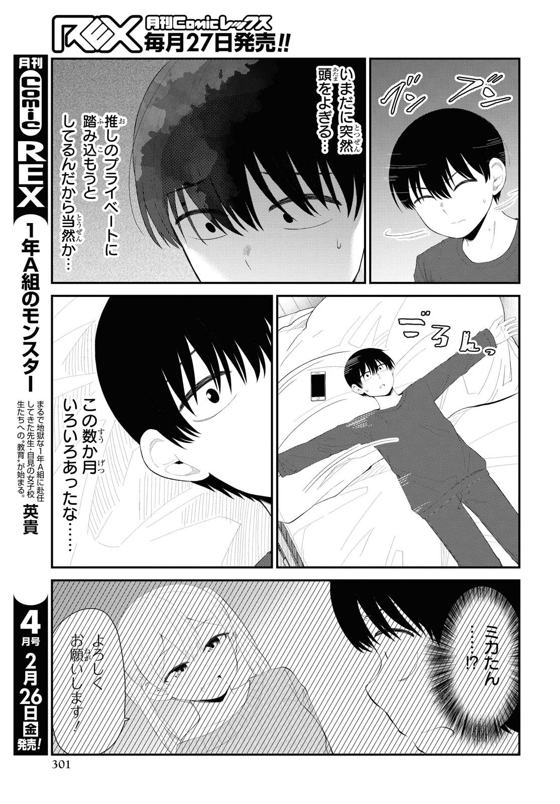 Oshi no Idol ga Tonari no Heya ni Hikkoshite Kita Chapter 23 page 15 - nihonkuni.com