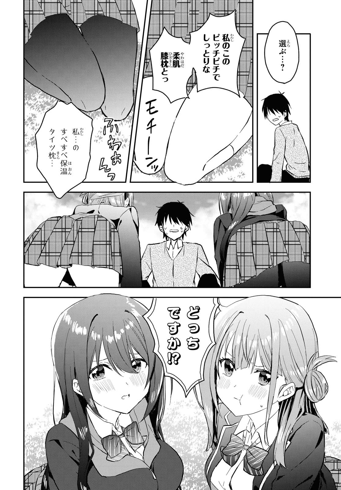 Koi wa iikara nemuritai! Chap 5 - Pic 20
