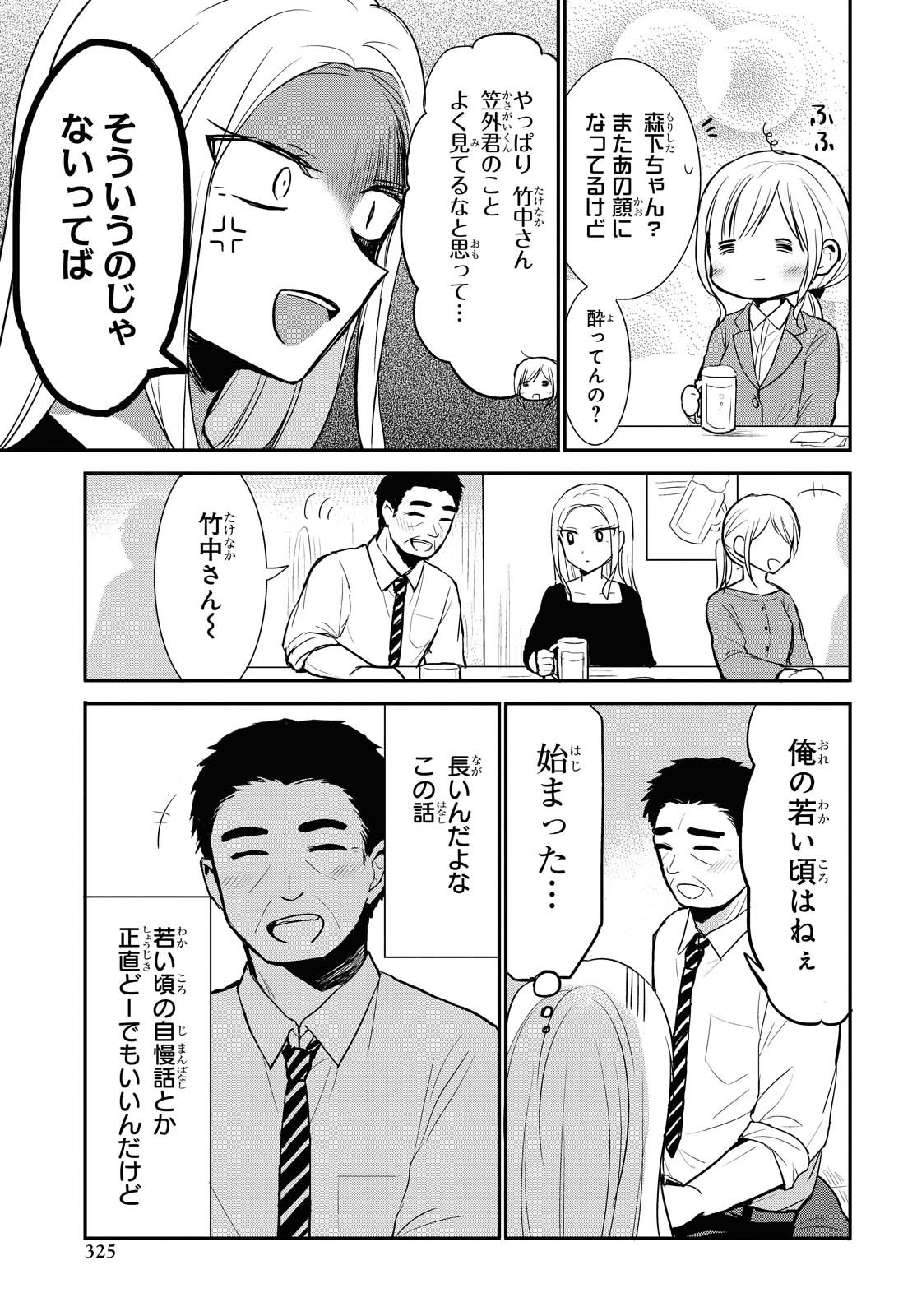 Docchi mo Kizukanai. Chap 15 - Pic 15
