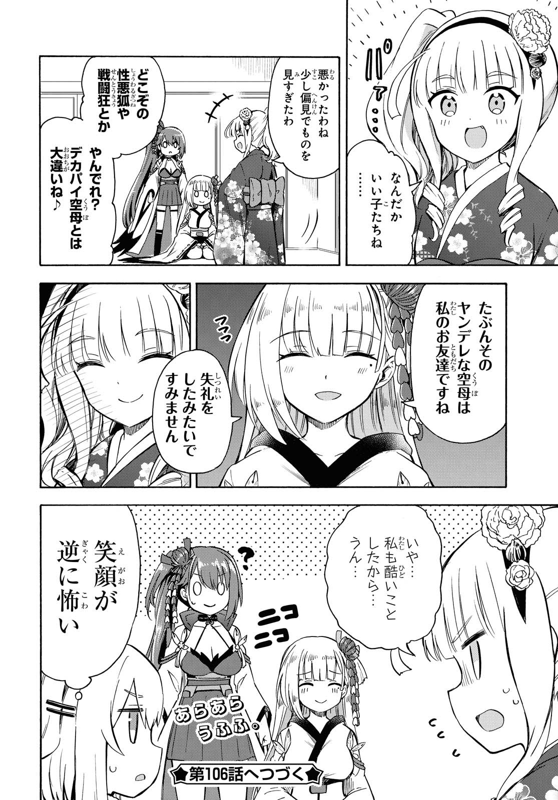 Azur Lane Queen's Orders Chapter 105 page 4 - nihonkuni.com