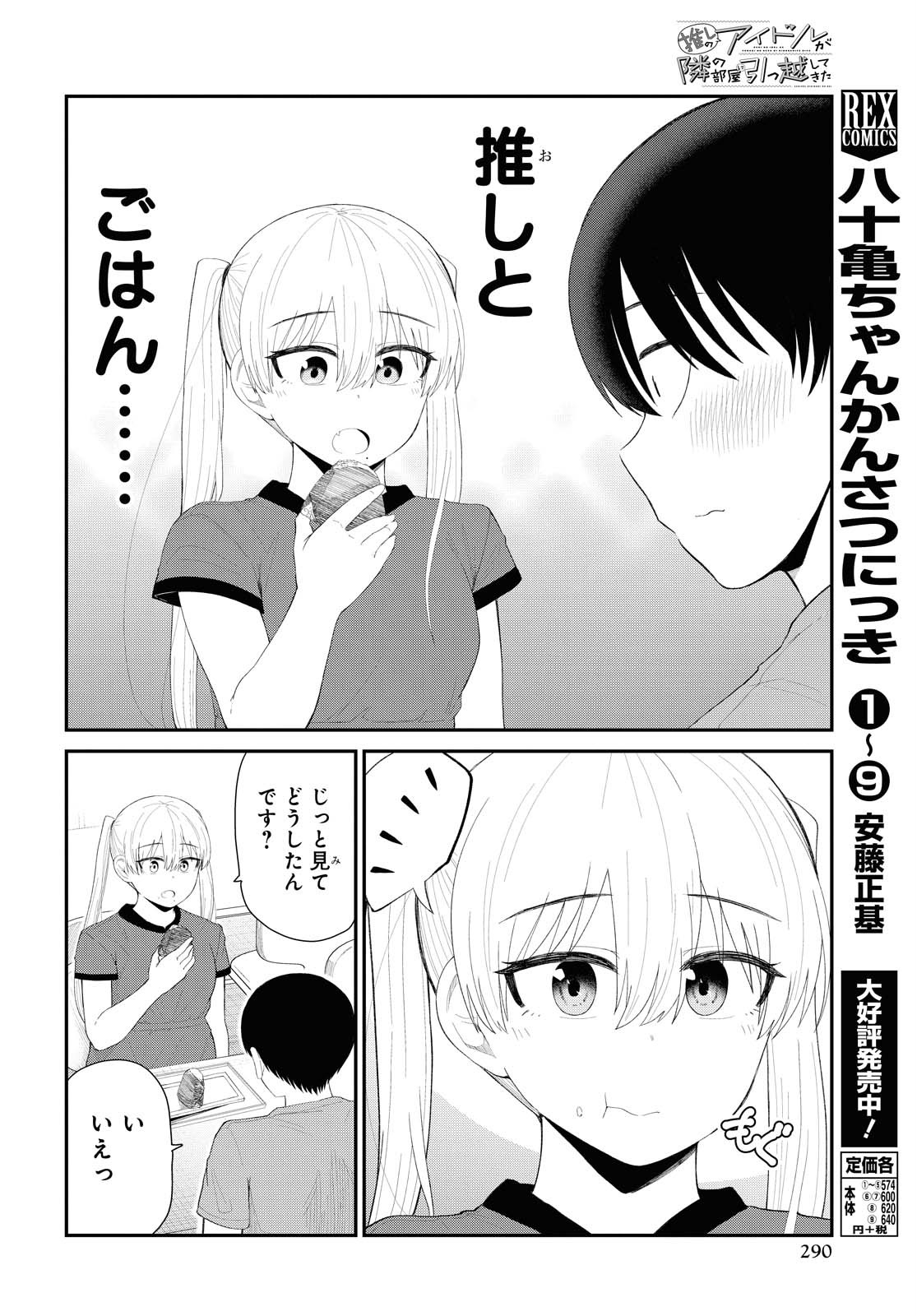 Oshi no Idol ga Tonari no Heya ni Hikkoshite Kita Chapter 23 page 4 - nihonkuni.com