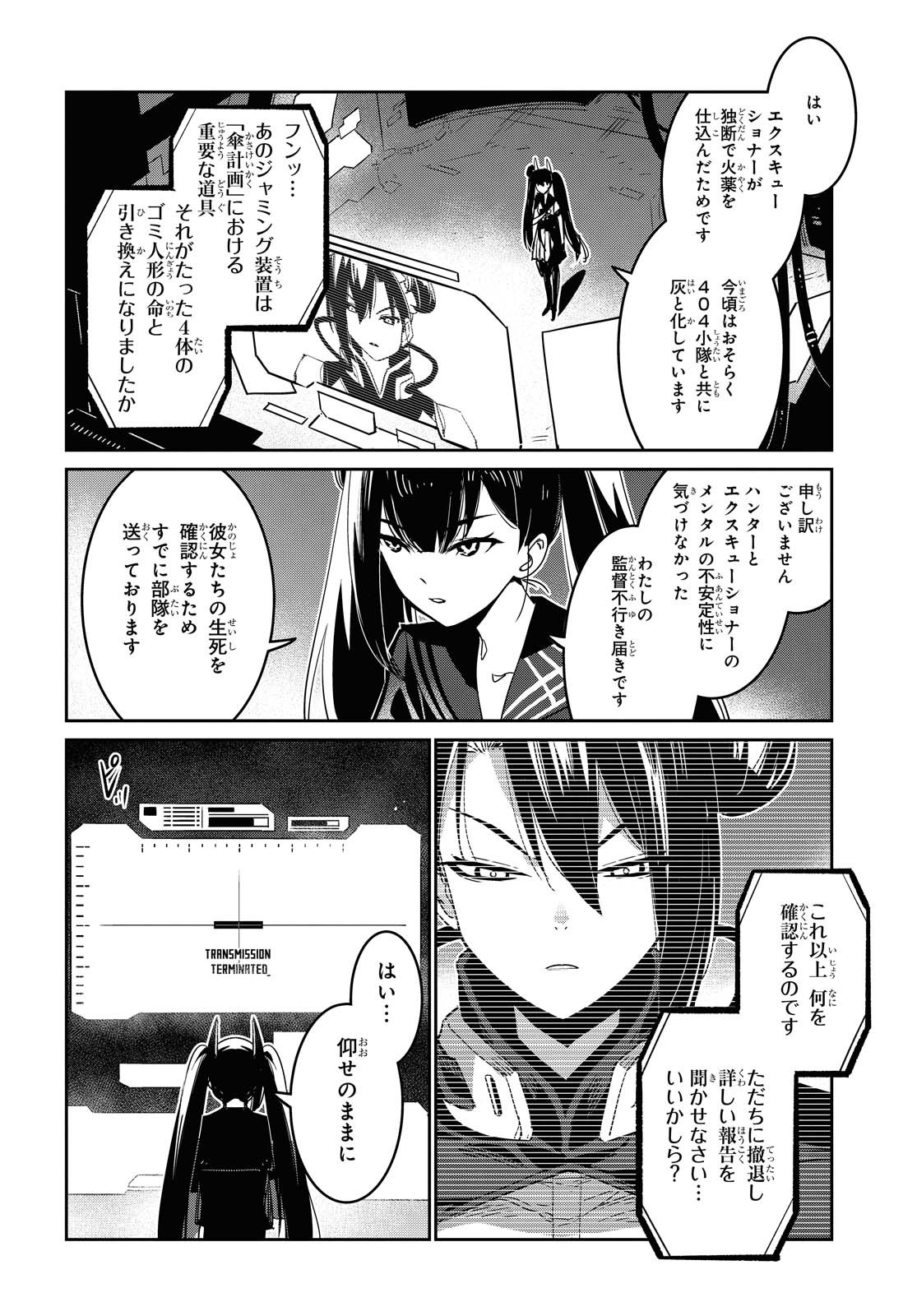 Dolls' Frontline Ningyou no Uta Chapter 18 page 6 - nihonkuni.com
