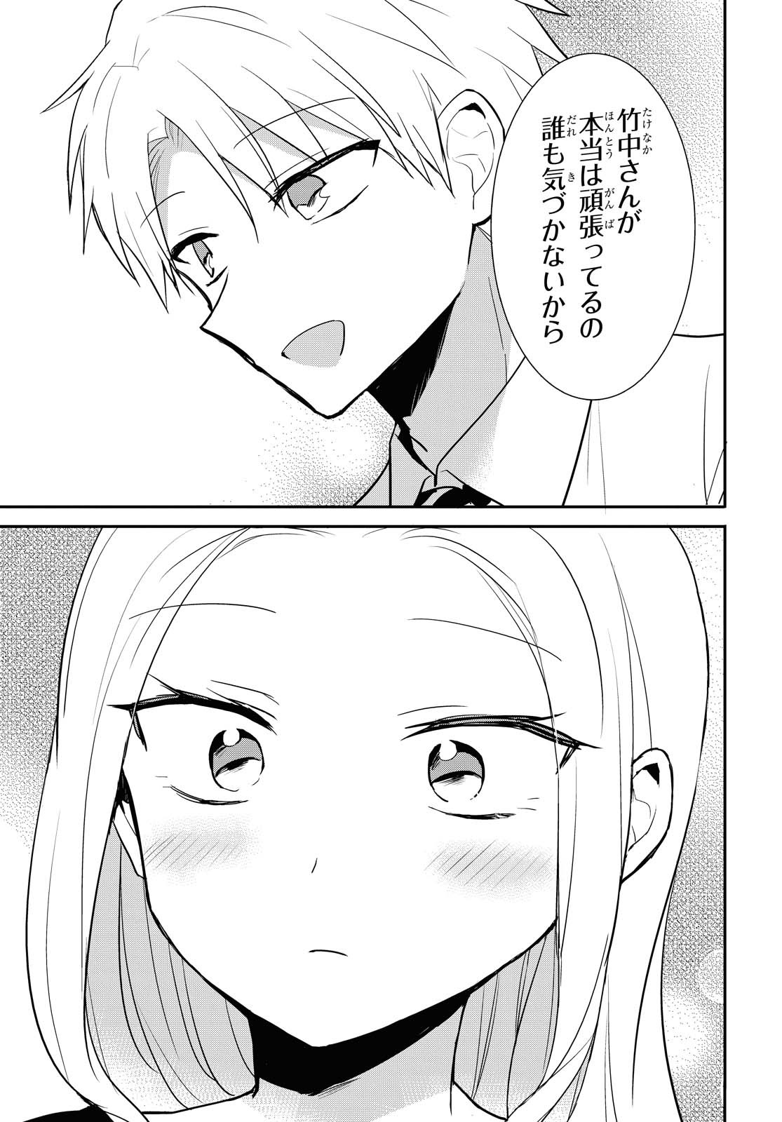Docchi mo Kizukanai. Chap 15 - Pic 21