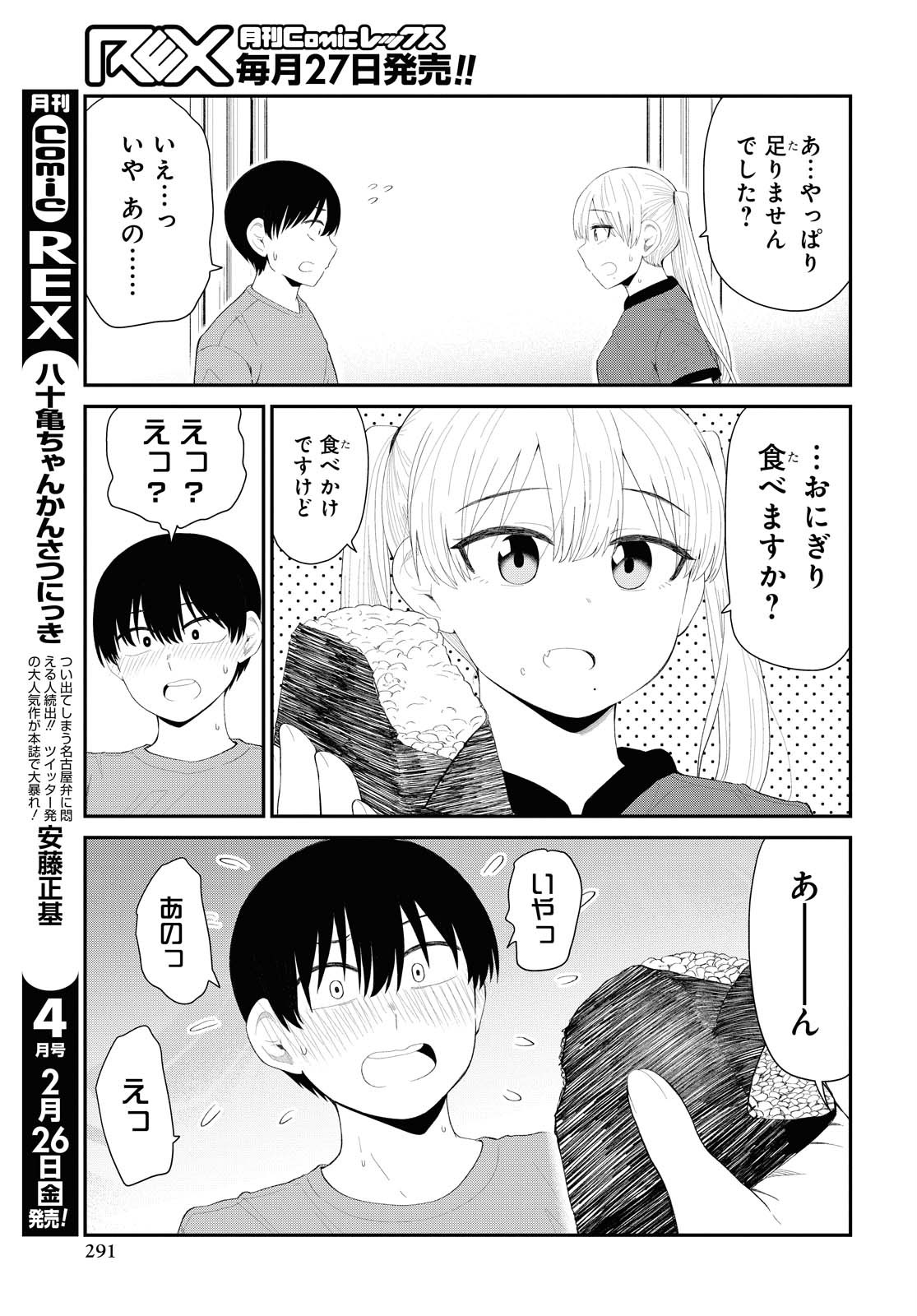 Oshi no Idol ga Tonari no Heya ni Hikkoshite Kita Chapter 23 page 5 - nihonkuni.com