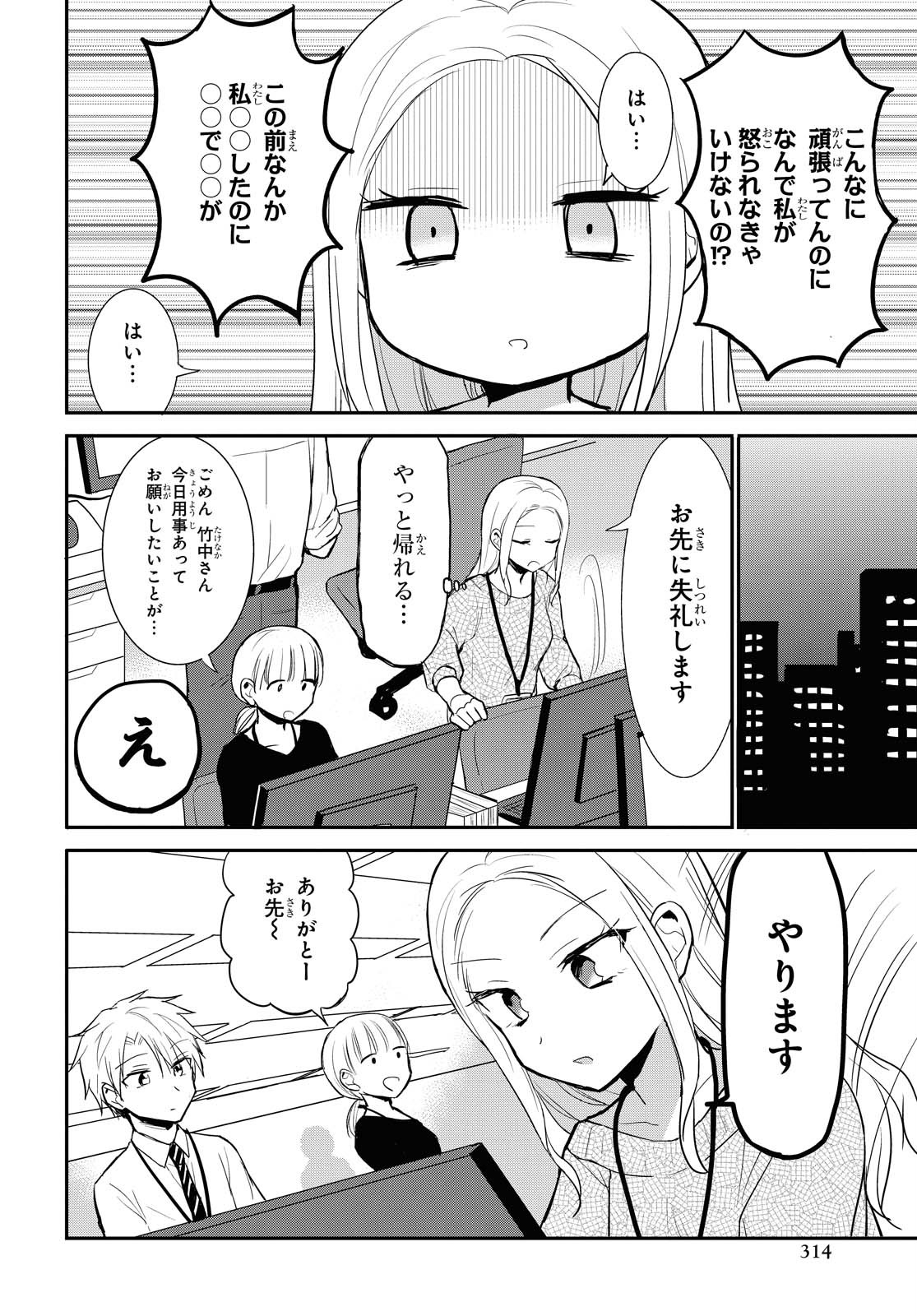 Docchi mo Kizukanai. Chap 15 - Pic 4