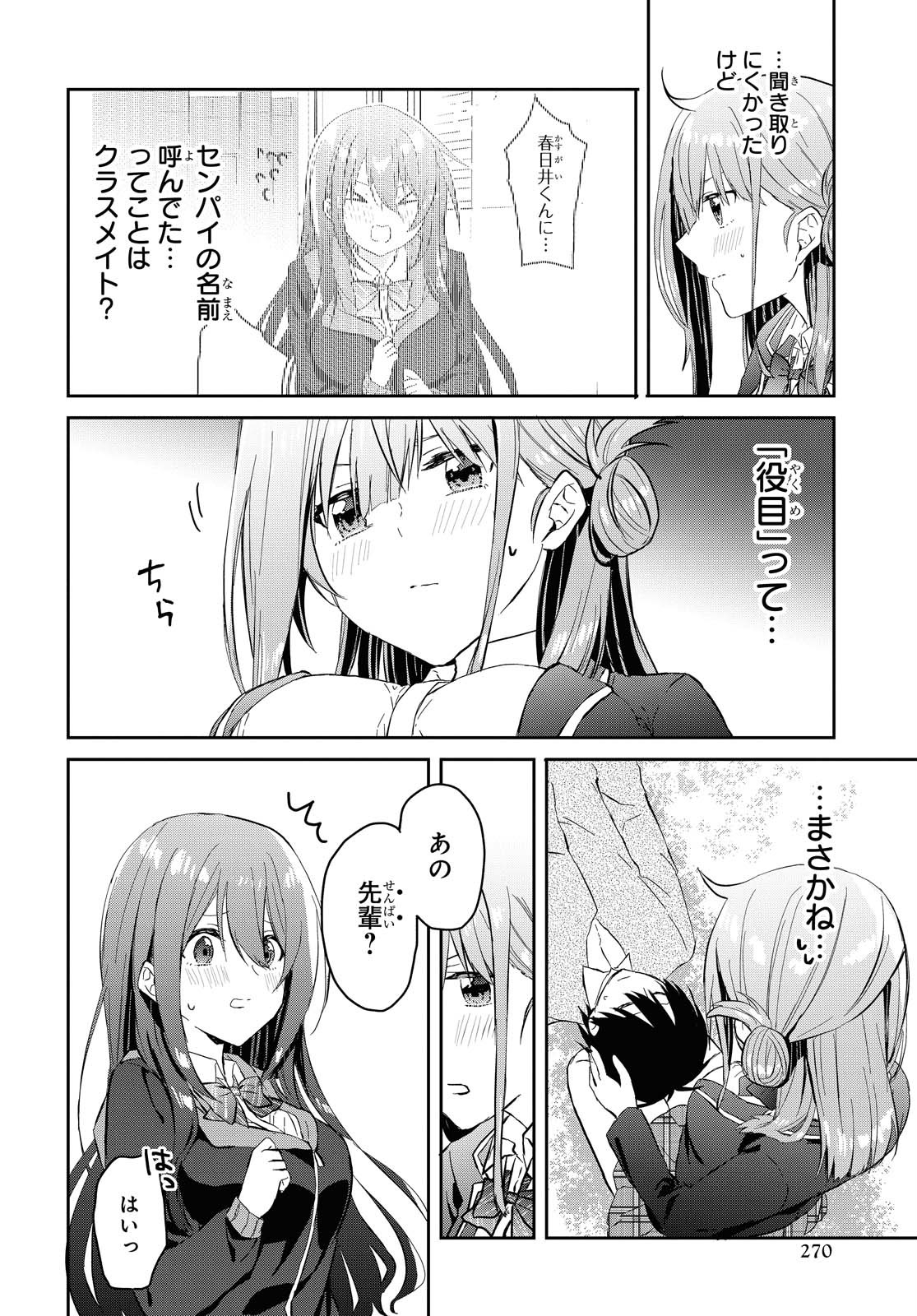 Koi wa iikara nemuritai! Chap 5 - Pic 6