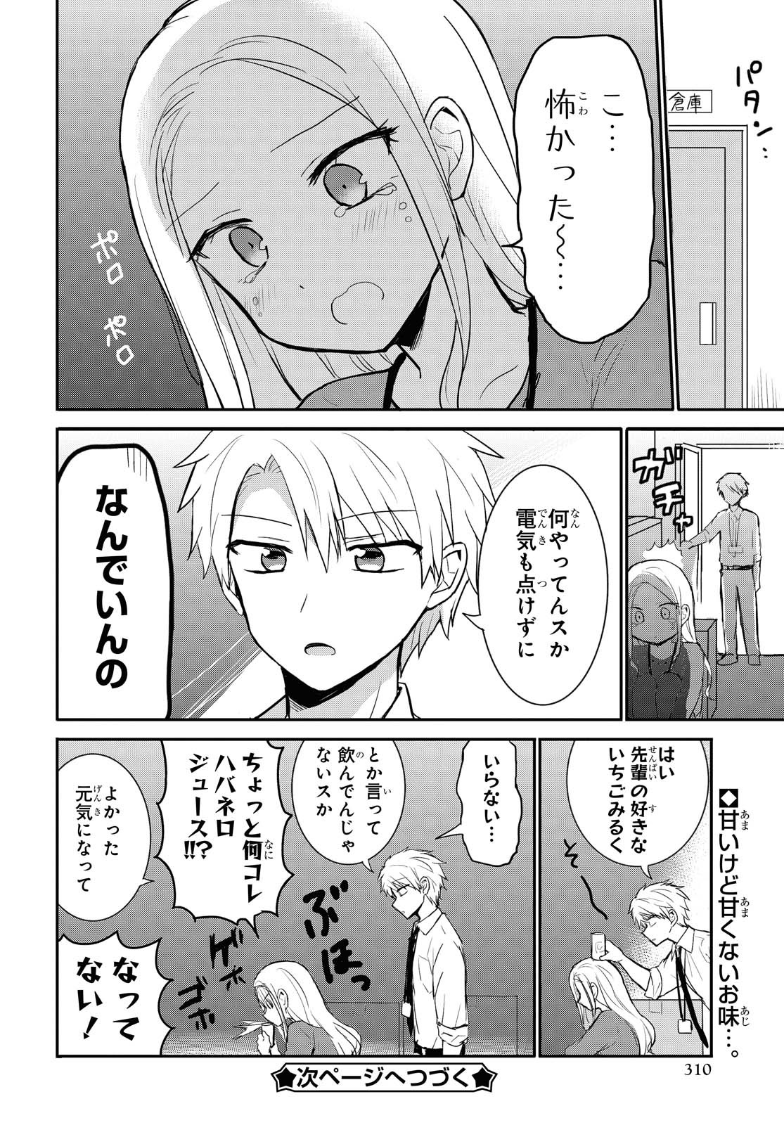 Docchi mo Kizukanai. Chap 14 - Pic 4
