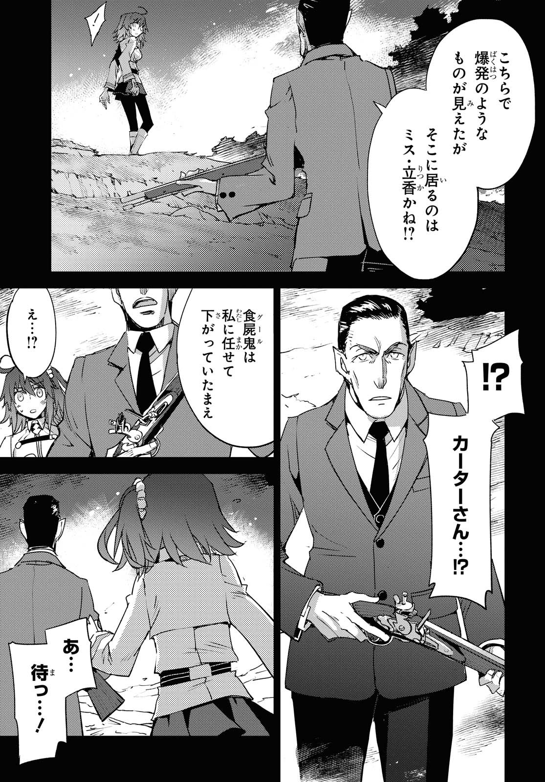 Fate/Grand Order: Epic of Remnant - Ashu Tokuiten IV Kinki Kourin Teien Salem: Itan Naru Salem Chapter 25 page 22 - nihonkuni.com
