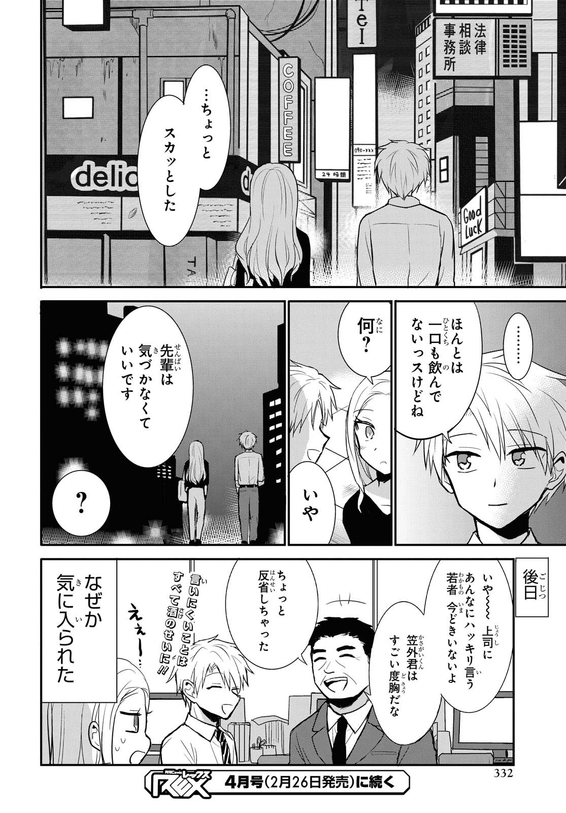 Docchi mo Kizukanai. Chap 15 - Pic 22