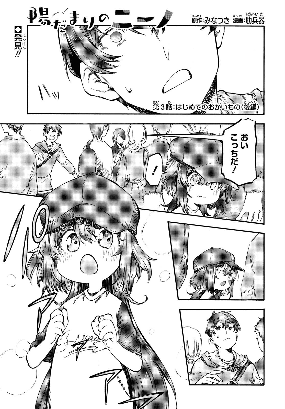 Hidamari no Nino Chap 3.2 - Pic 1